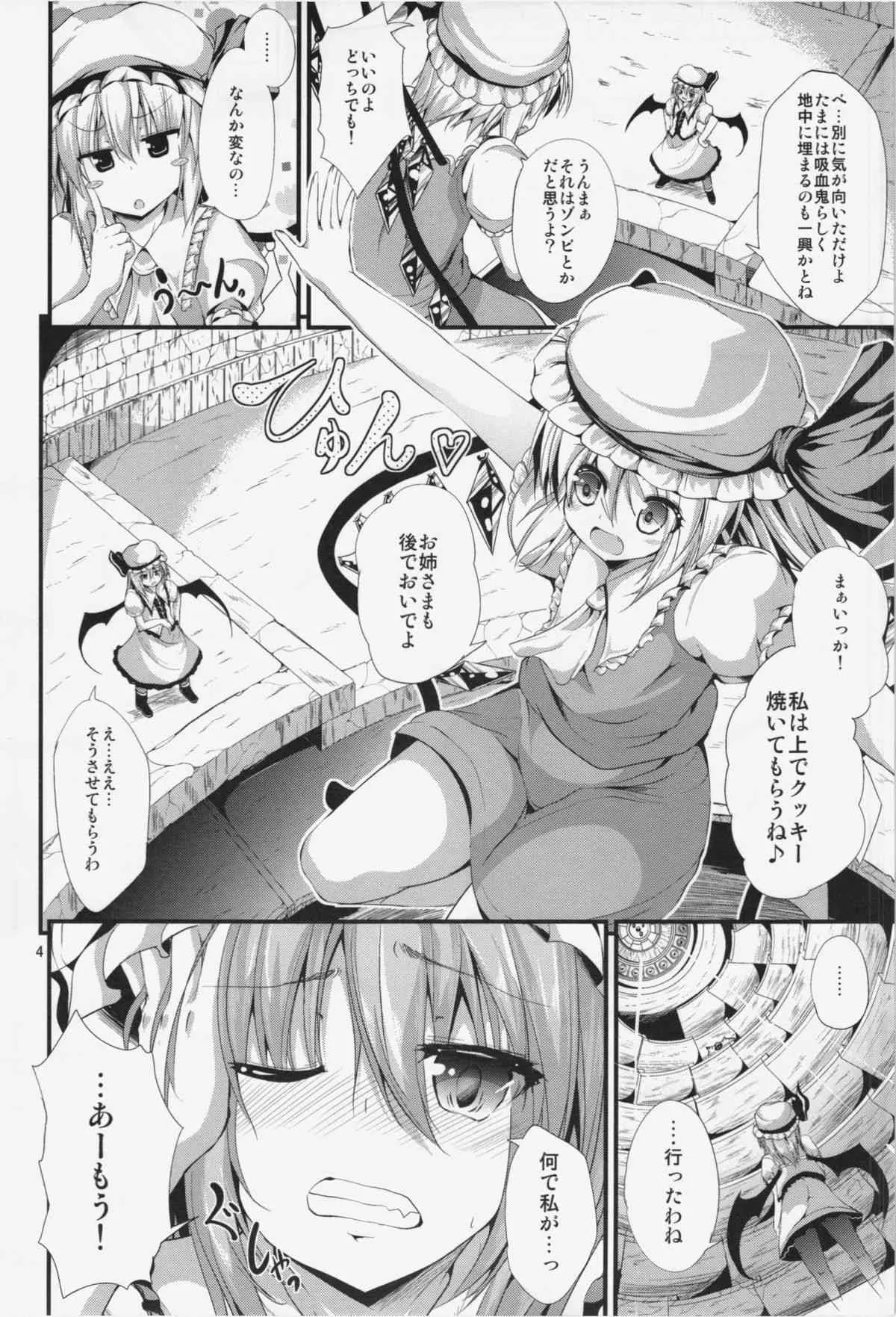 (C85) [うぉーたーどろっぷ (MA-SA)] CHAIN (東方Project)_4