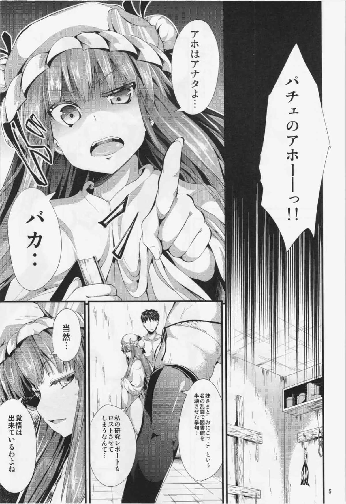 (C85) [うぉーたーどろっぷ (MA-SA)] CHAIN (東方Project)_5