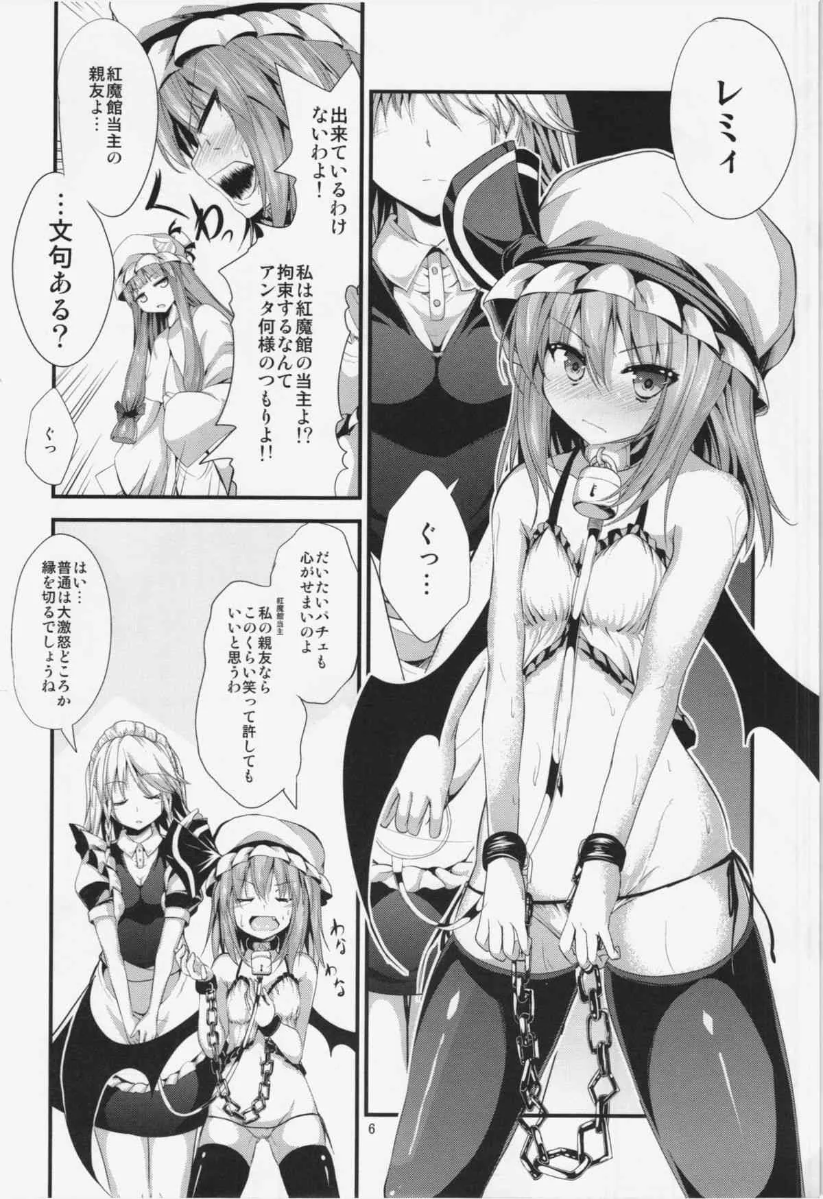 (C85) [うぉーたーどろっぷ (MA-SA)] CHAIN (東方Project)_6