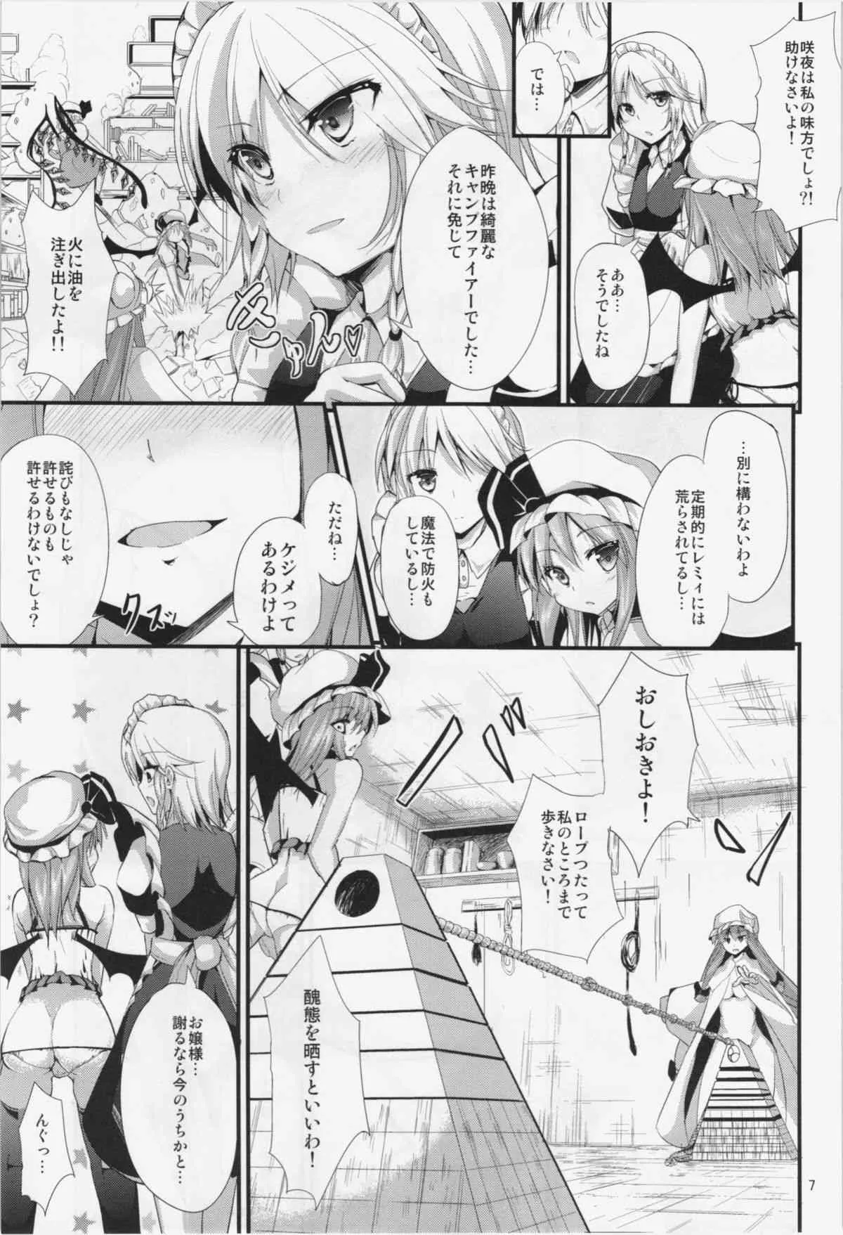(C85) [うぉーたーどろっぷ (MA-SA)] CHAIN (東方Project)_7