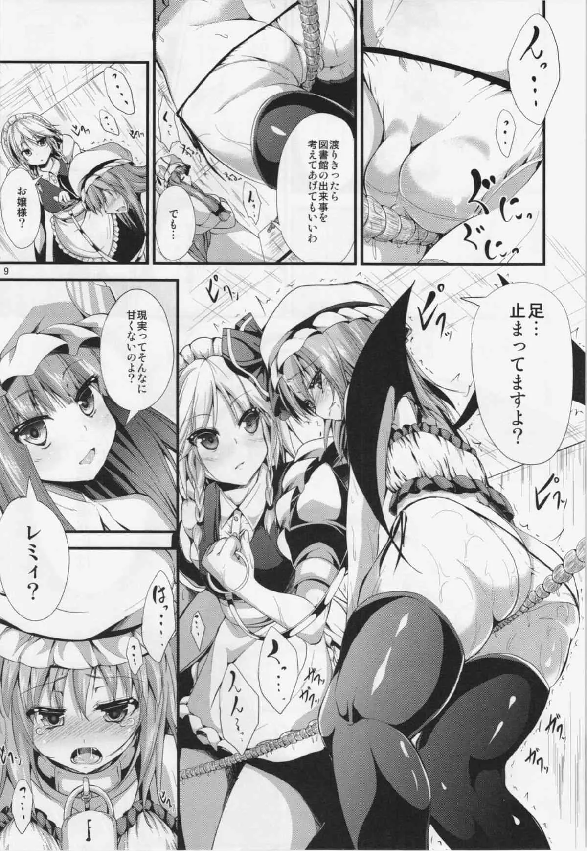 (C85) [うぉーたーどろっぷ (MA-SA)] CHAIN (東方Project)_9