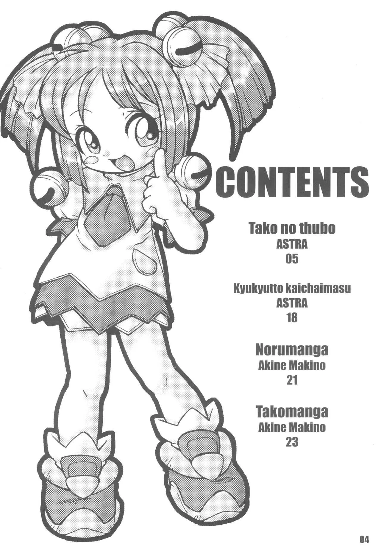 (ふたけっと1) [8bit、ASTRA&‘S (ASTRA、まきのあきね)] CUBE (タコのマリネ、カードファイトVマスター)_4