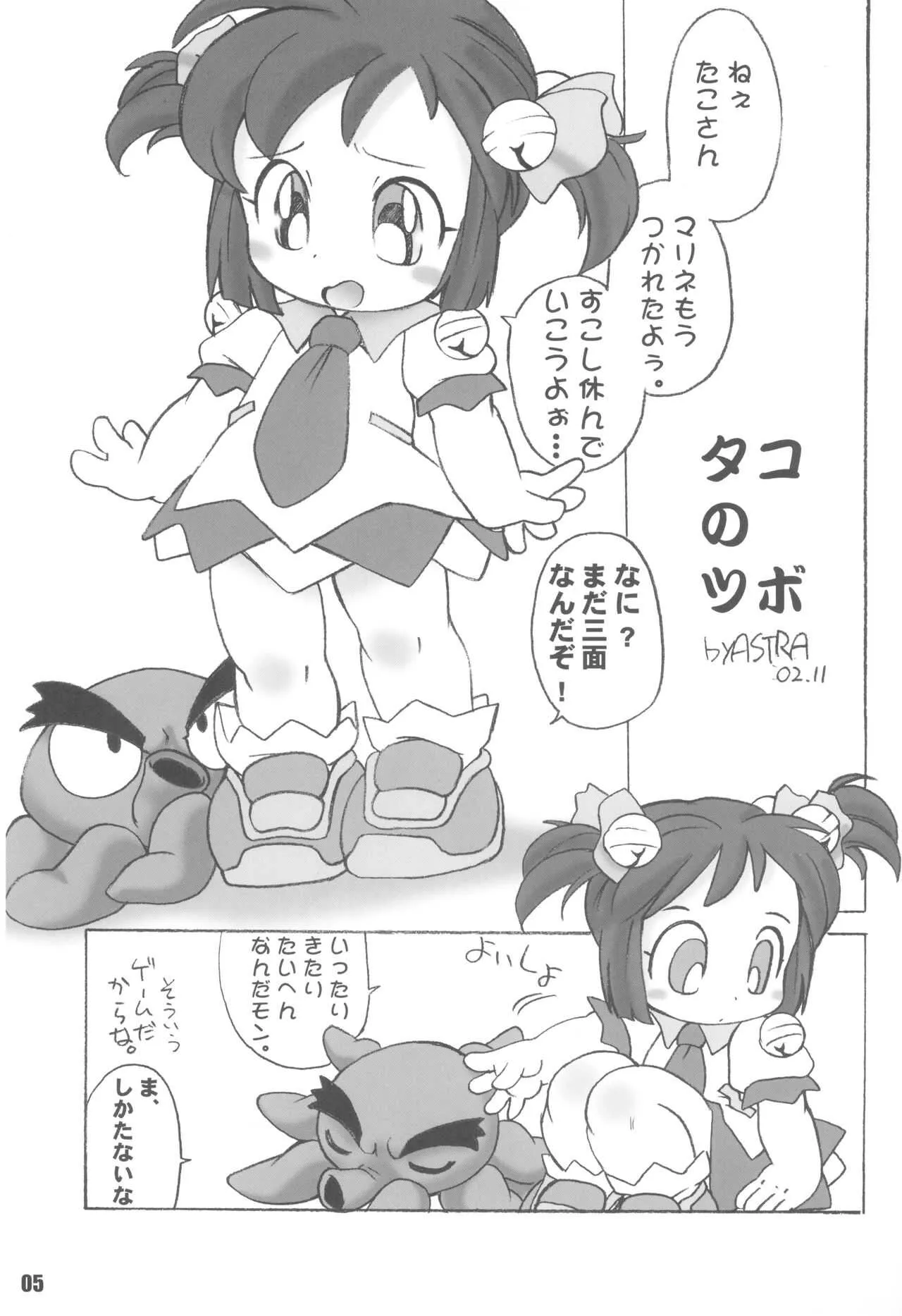 (ふたけっと1) [8bit、ASTRA&‘S (ASTRA、まきのあきね)] CUBE (タコのマリネ、カードファイトVマスター)_5