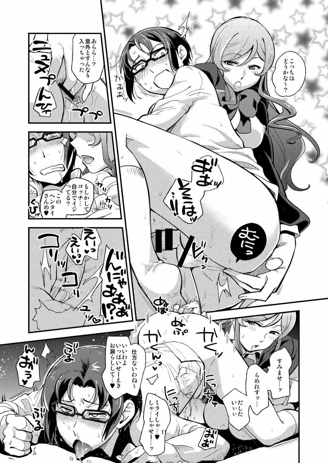 (C87) [とらいふる (行方ふみあき)] トライ!おねショタックス (ガンダムビルドファイターズトライ)_10