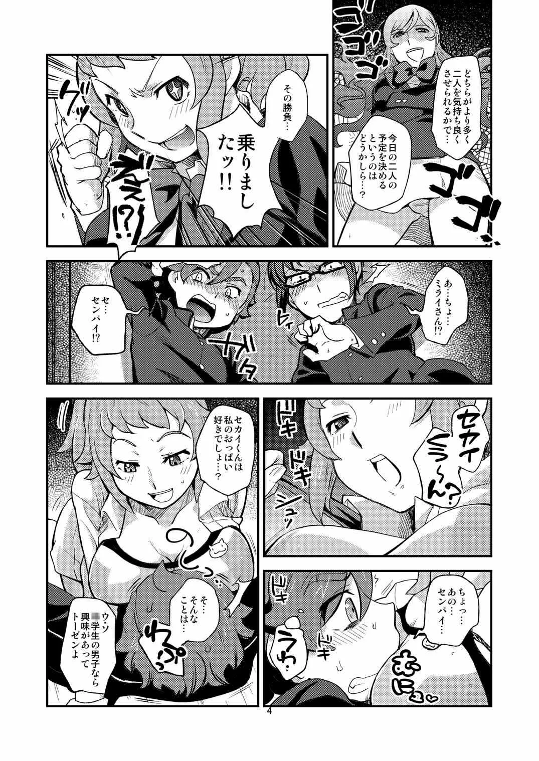 (C87) [とらいふる (行方ふみあき)] トライ!おねショタックス (ガンダムビルドファイターズトライ)_3