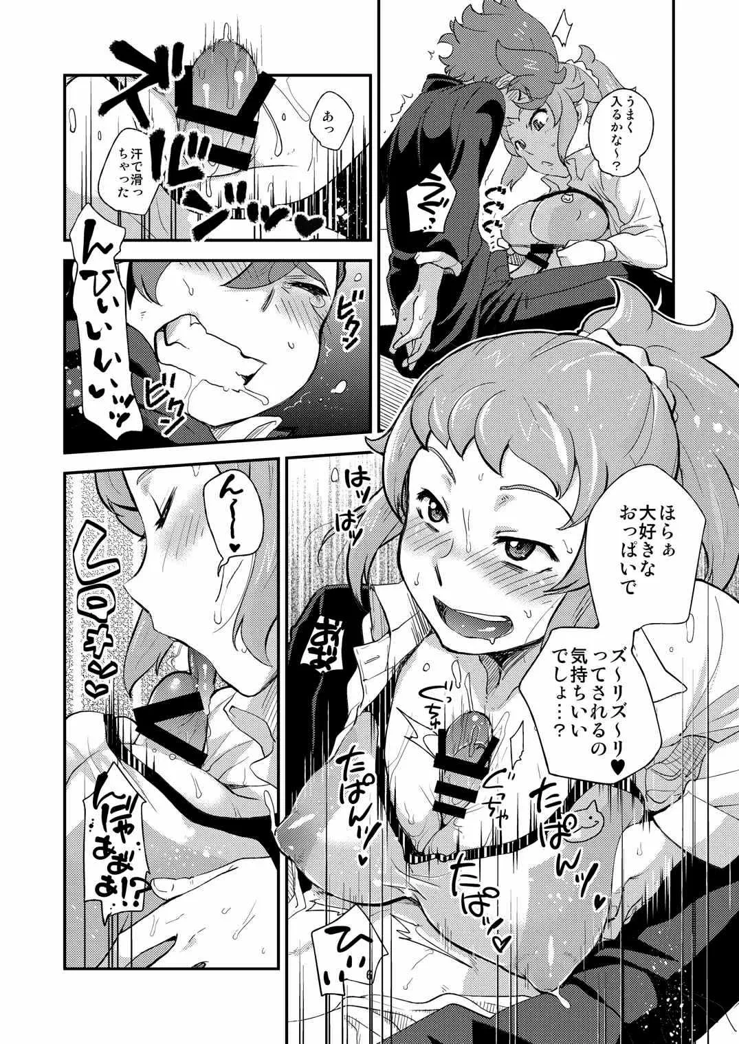 (C87) [とらいふる (行方ふみあき)] トライ!おねショタックス (ガンダムビルドファイターズトライ)_5