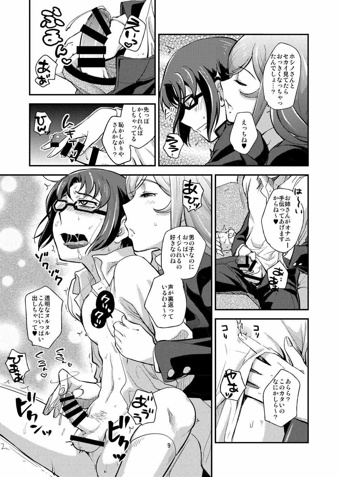(C87) [とらいふる (行方ふみあき)] トライ!おねショタックス (ガンダムビルドファイターズトライ)_8