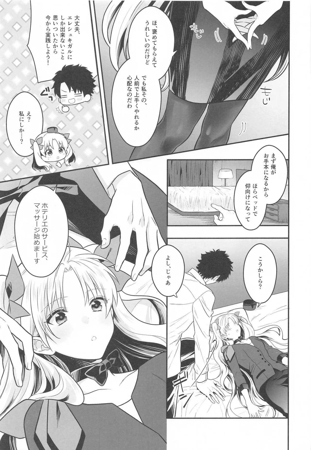 [あぶり丼 (えんがわあぶり)] がんばるホテリエレ～サービスするのだわ～ (Fate/Grand Order)_4