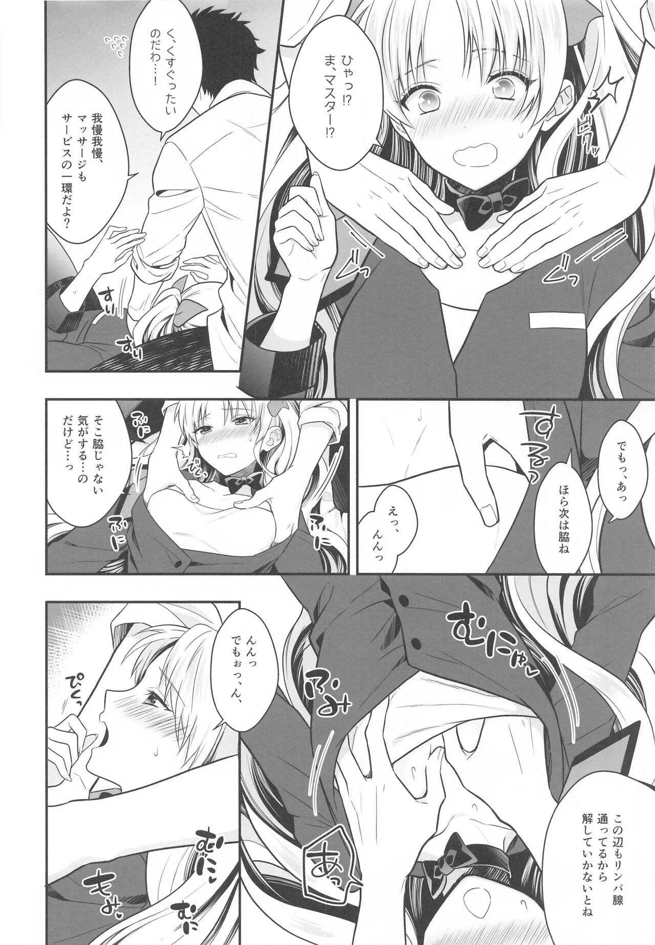 [あぶり丼 (えんがわあぶり)] がんばるホテリエレ～サービスするのだわ～ (Fate/Grand Order)_5