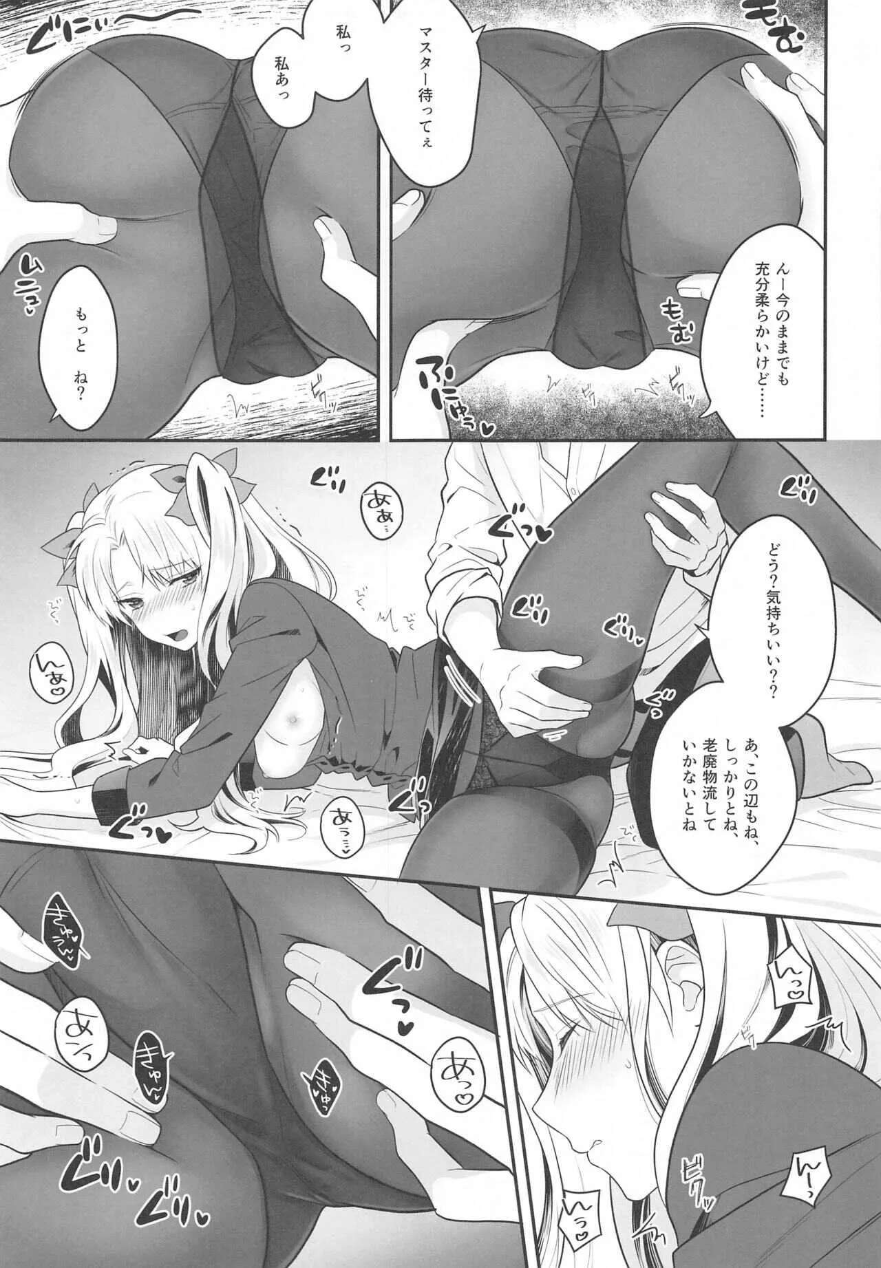[あぶり丼 (えんがわあぶり)] がんばるホテリエレ～サービスするのだわ～ (Fate/Grand Order)_8
