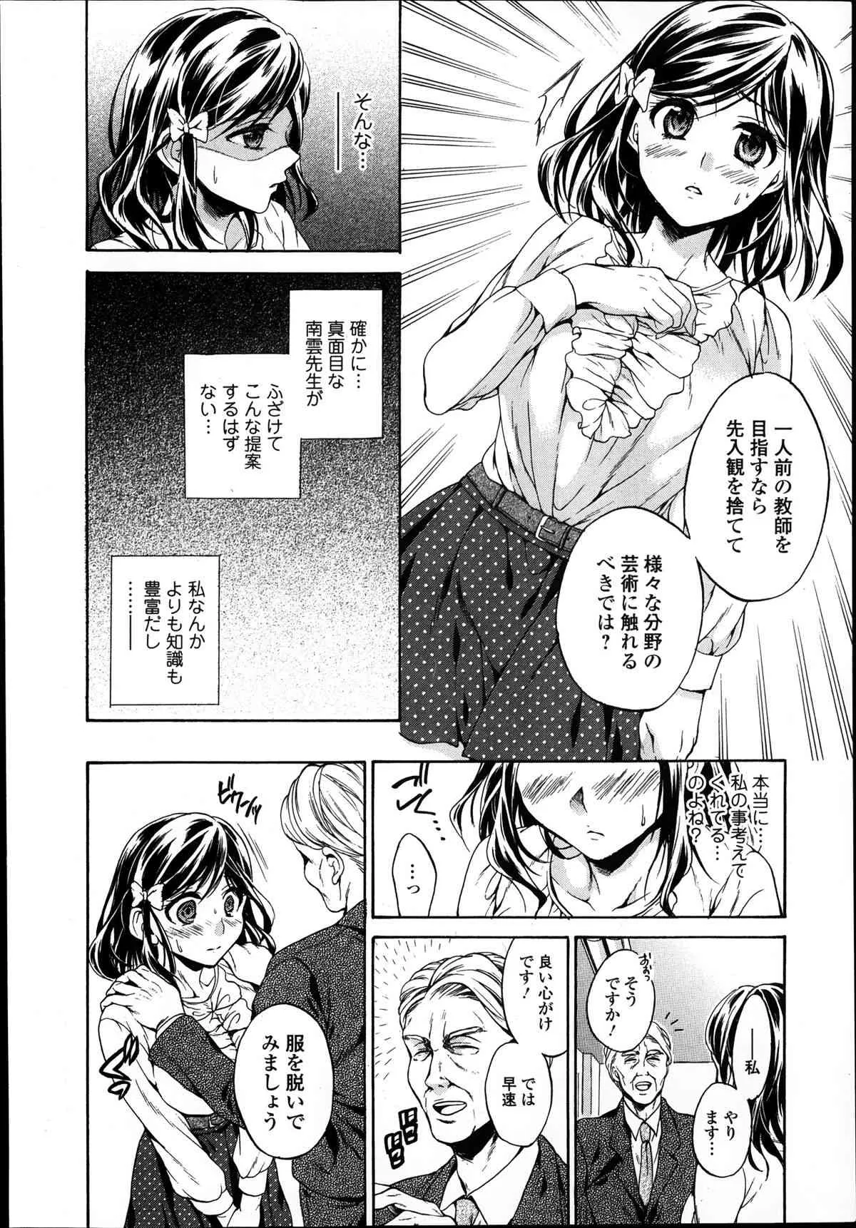 [雑誌] 純愛果実 2014年01月号_10