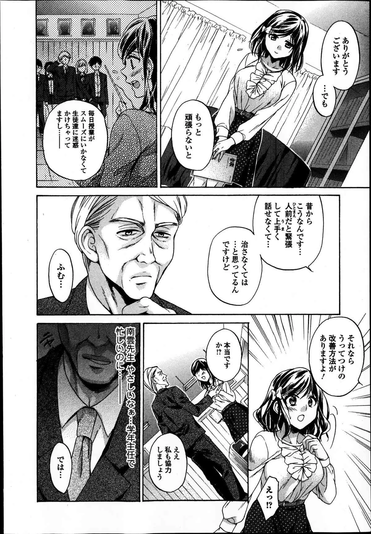 [雑誌] 純愛果実 2014年01月号_8