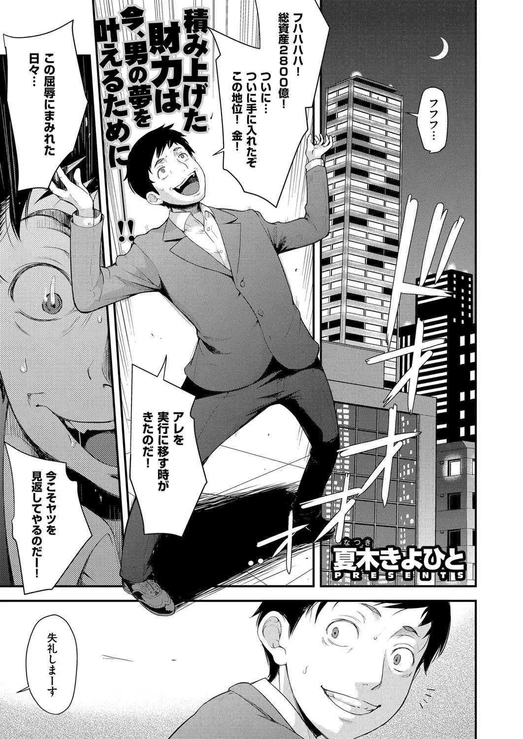 [夏木きよひと] アイドルはトイレなんて行かない！ 1-5