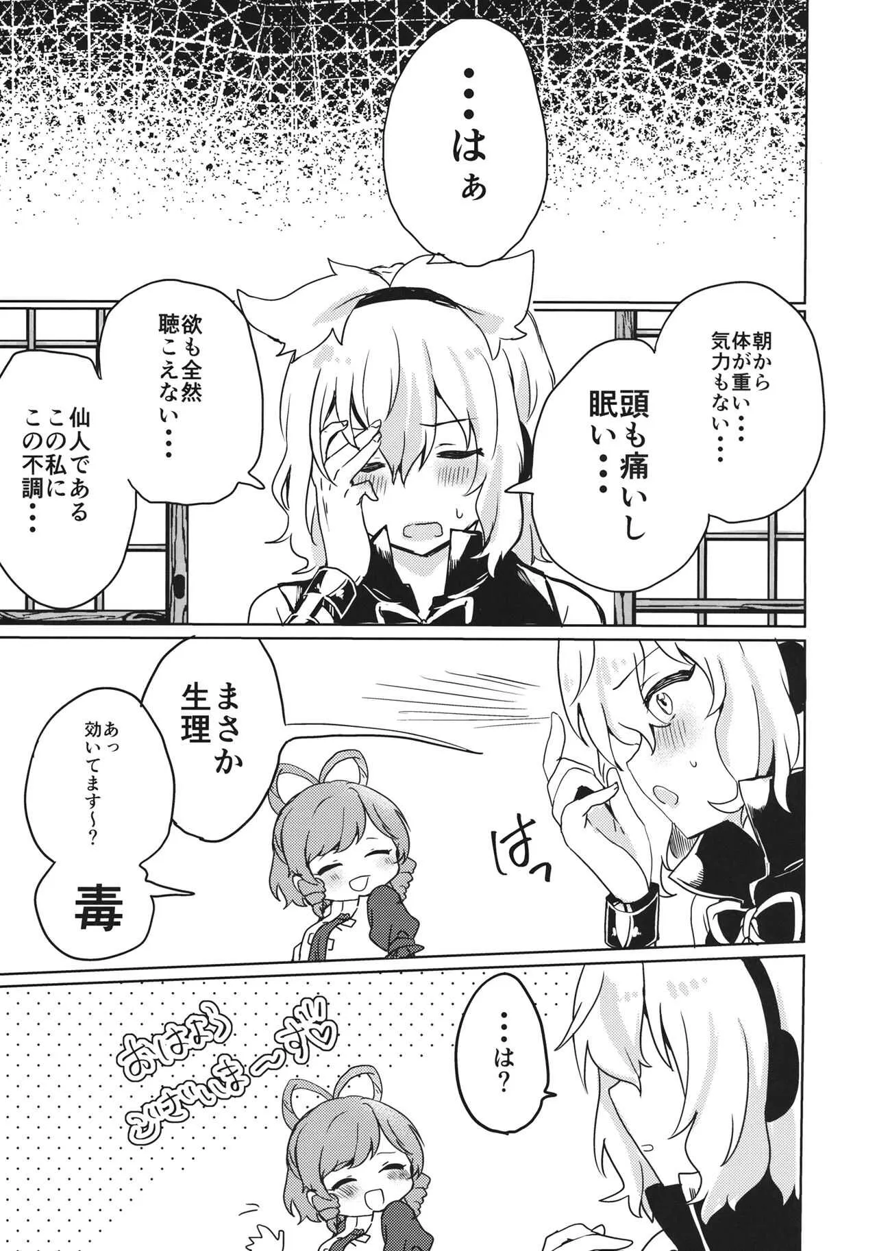 (C97) [Tofu On Fire (もも)] おしえて!神子せんせい! (東方Project)_2