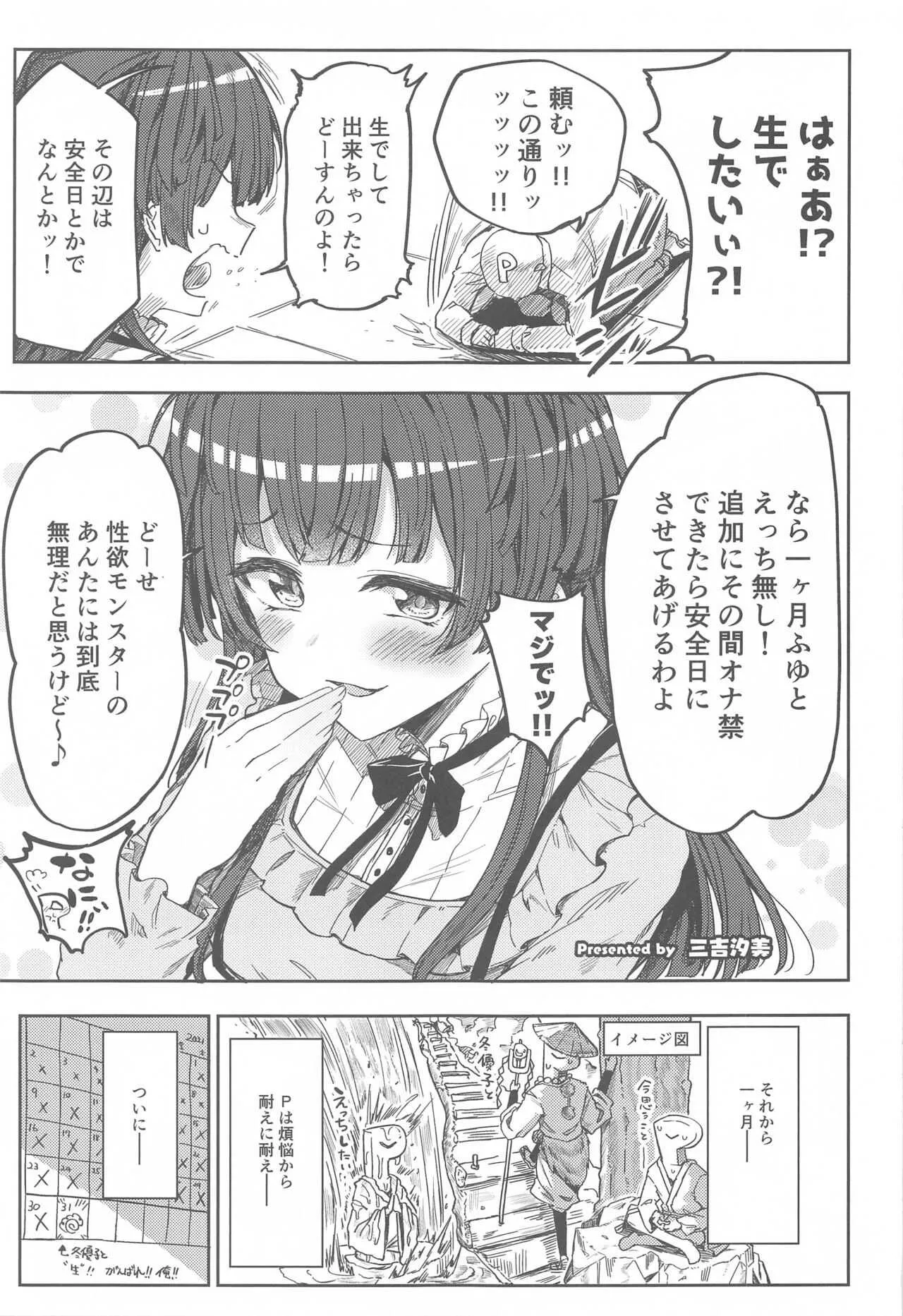 (COMIC1 BS祭 スペシャル) [角砂糖 (よろず)] あんたはここでふゆとイクのよ～冬優子イチャラブエロ合同～ (アイドルマスターシャイニーカラーズ)_10