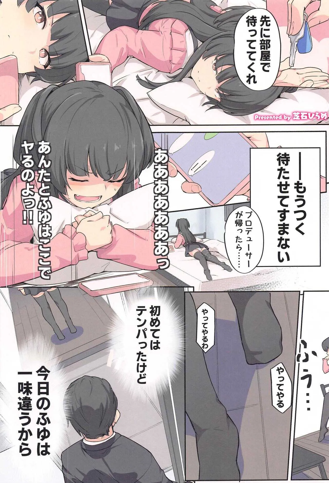 (COMIC1 BS祭 スペシャル) [角砂糖 (よろず)] あんたはここでふゆとイクのよ～冬優子イチャラブエロ合同～ (アイドルマスターシャイニーカラーズ)_2
