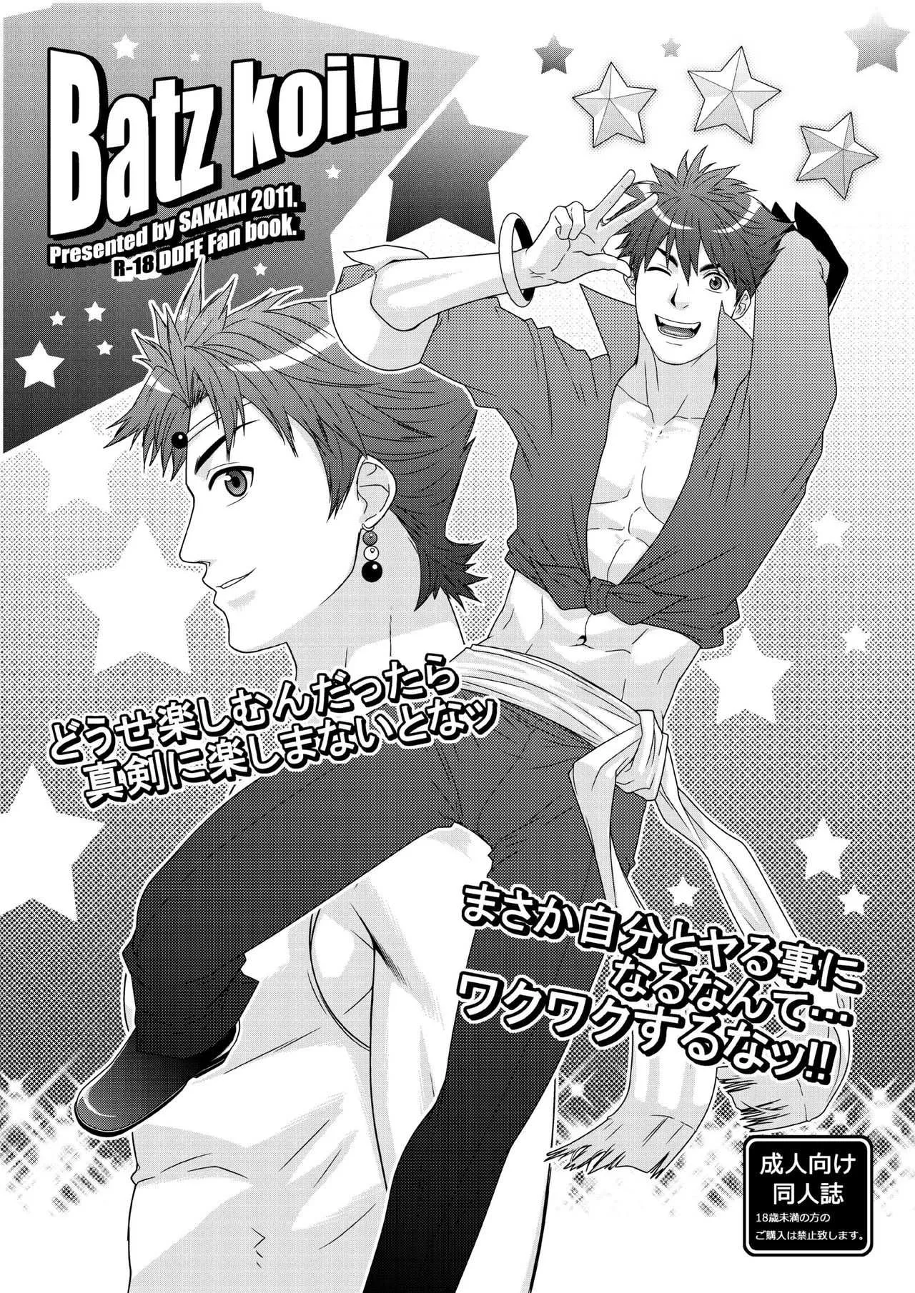 [わすころ (ぬこばお)] Batz koi!! [DL版]