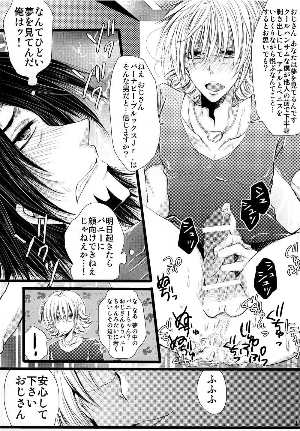 [ドッペルゲンガー迷い猫 (霧耶ひみ)] さあ、僕と堕ちましよら (TIGER & BUNNY)_7
