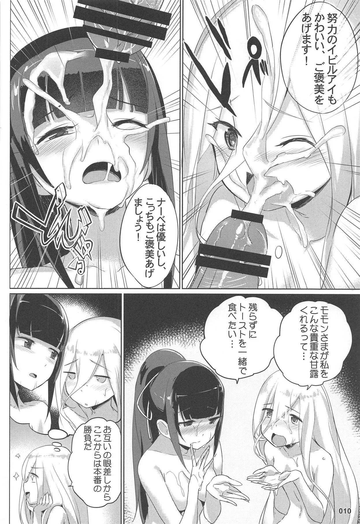 (C95) [AOKIHOSHI (全紅白子)] イビルアイの妄想セックス (オーバーロード)_9