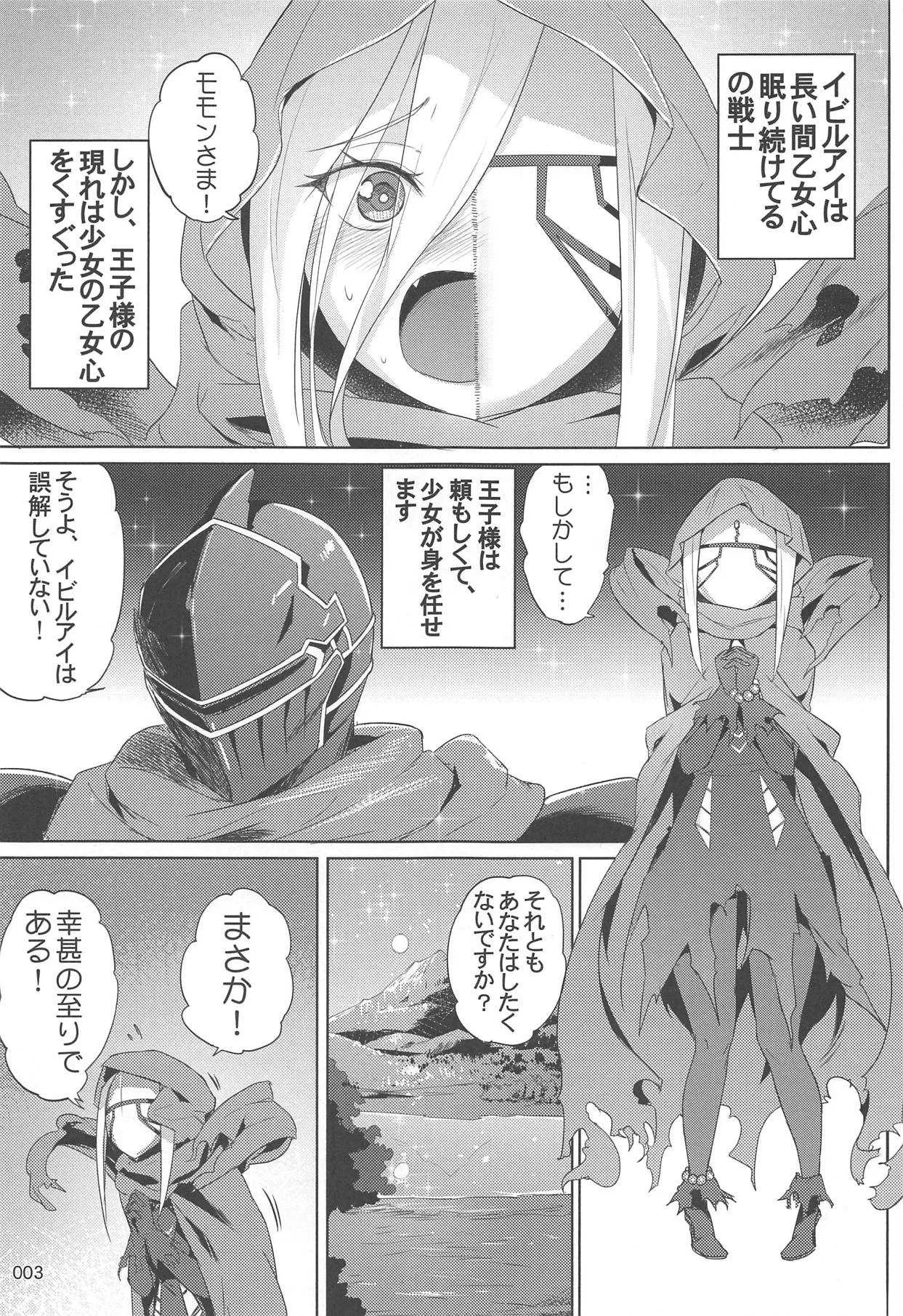 (C95) [AOKIHOSHI (全紅白子)] イビルアイの妄想セックス (オーバーロード)_4