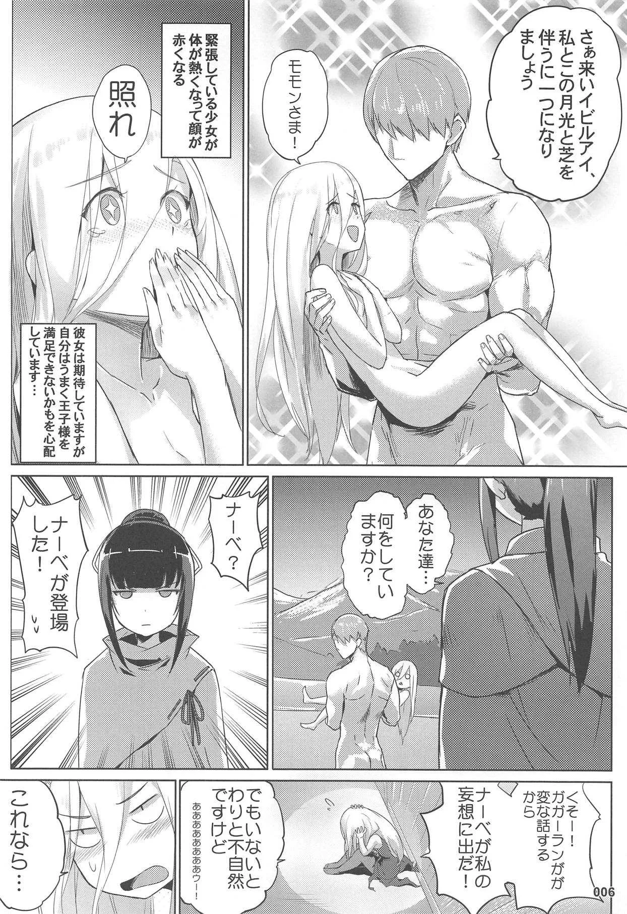 (C95) [AOKIHOSHI (全紅白子)] イビルアイの妄想セックス (オーバーロード)_7