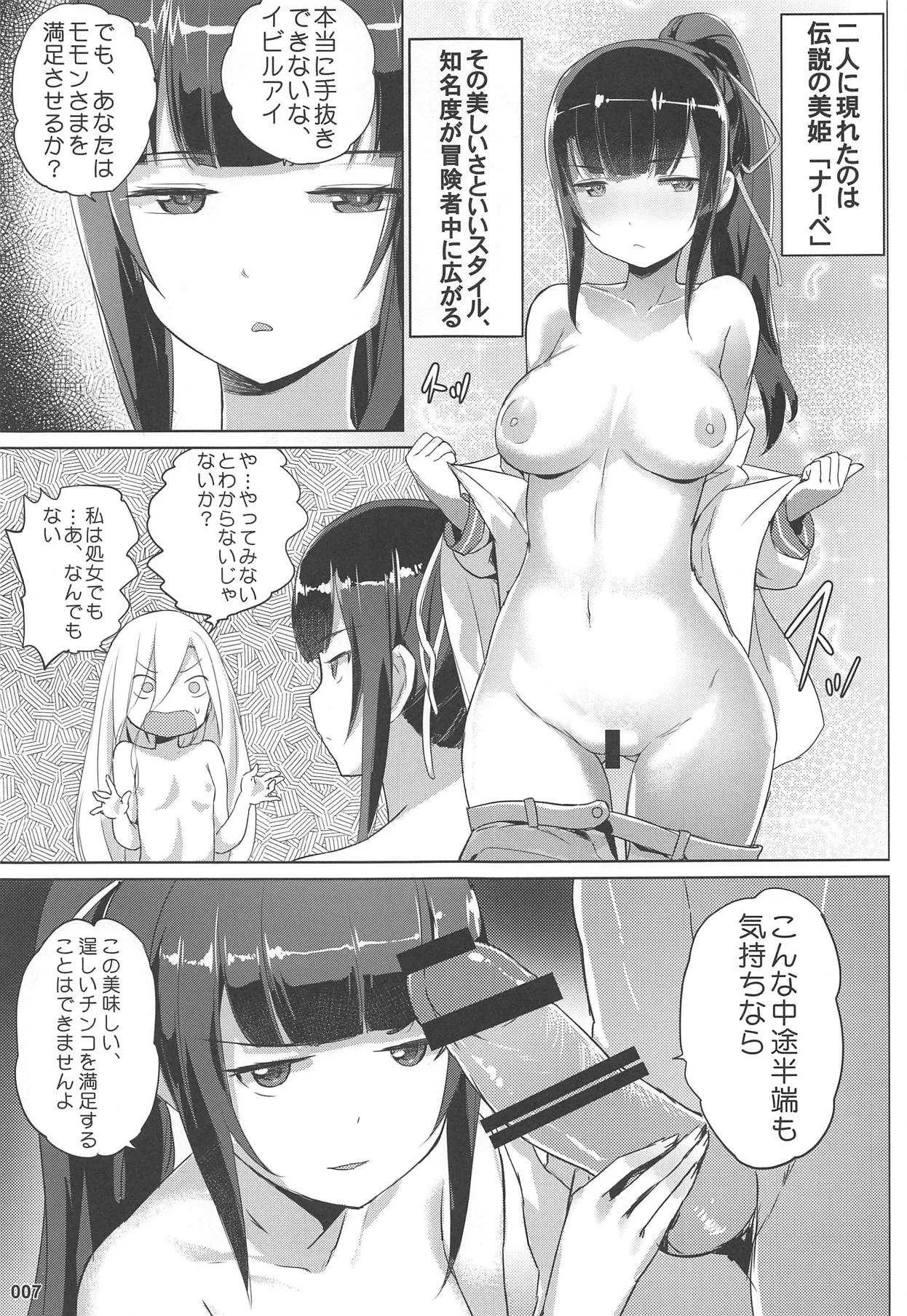 (C95) [AOKIHOSHI (全紅白子)] イビルアイの妄想セックス (オーバーロード)_8