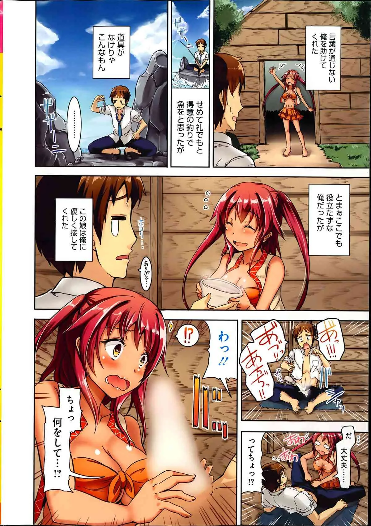 [雑誌] COMIC HOTMiLK 2014年01月_4