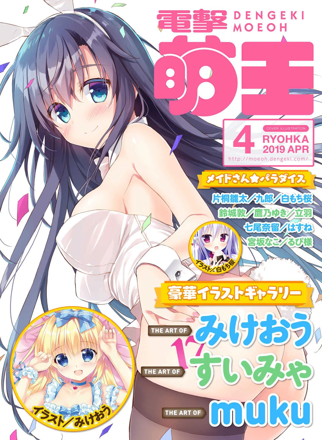電撃萌王 2019年4月号 [DL版]