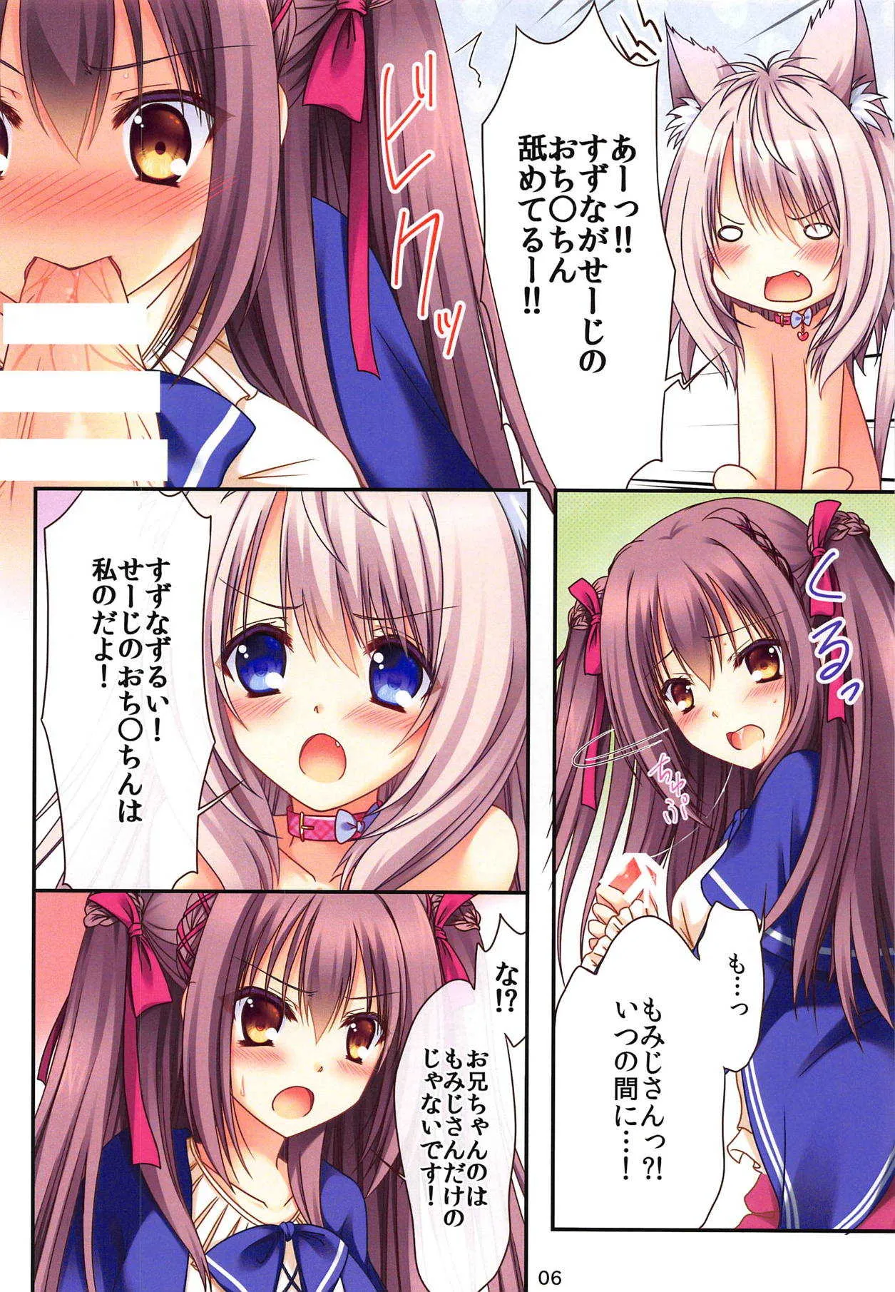 (C95) [プラエトーリウム=ソムヌス、おひるねショコラ (鍵山りゅうた、流かさね)] もふにゃんパニック (縁りて此の葉は紅に)_5