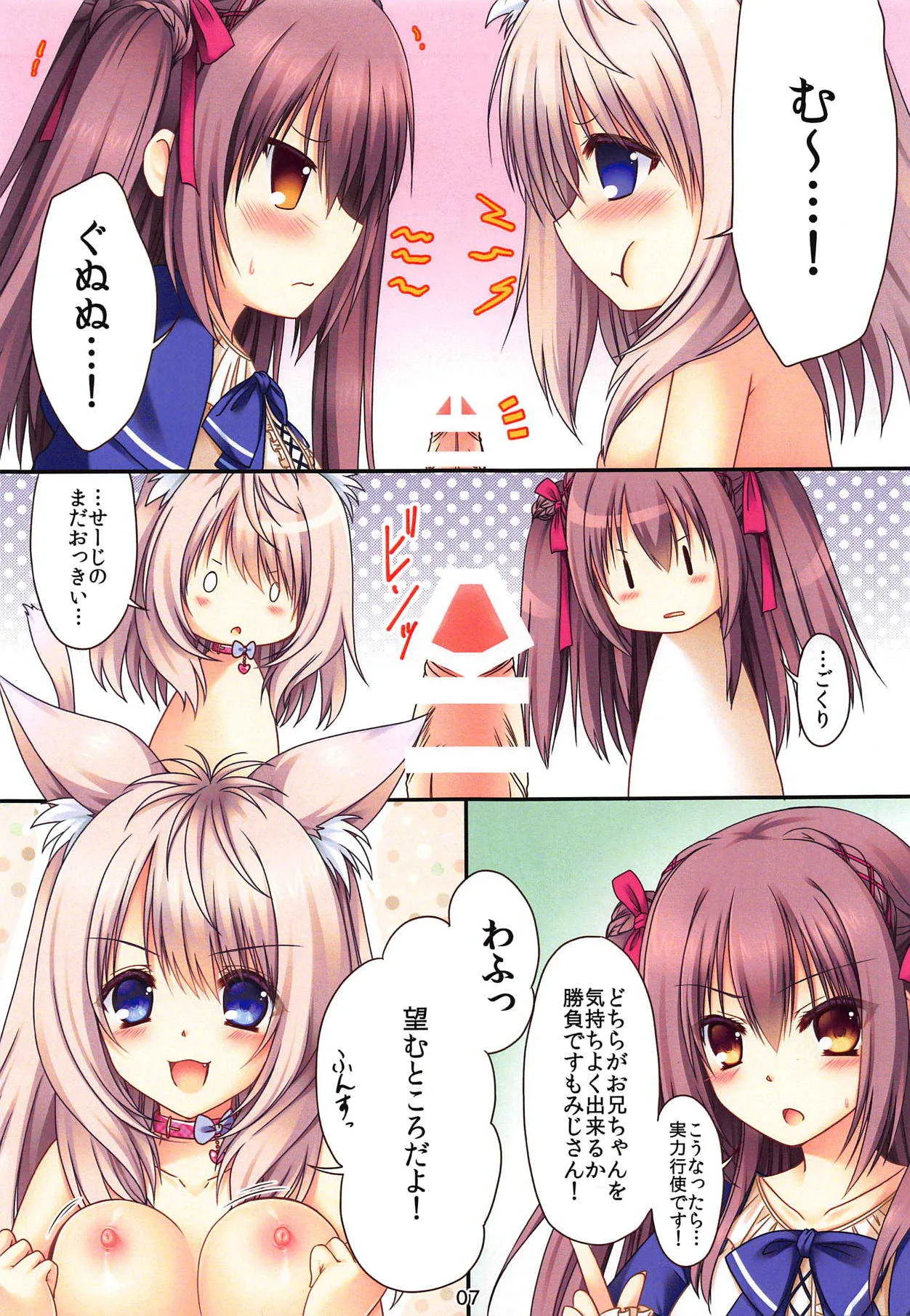 (C95) [プラエトーリウム=ソムヌス、おひるねショコラ (鍵山りゅうた、流かさね)] もふにゃんパニック (縁りて此の葉は紅に)_6