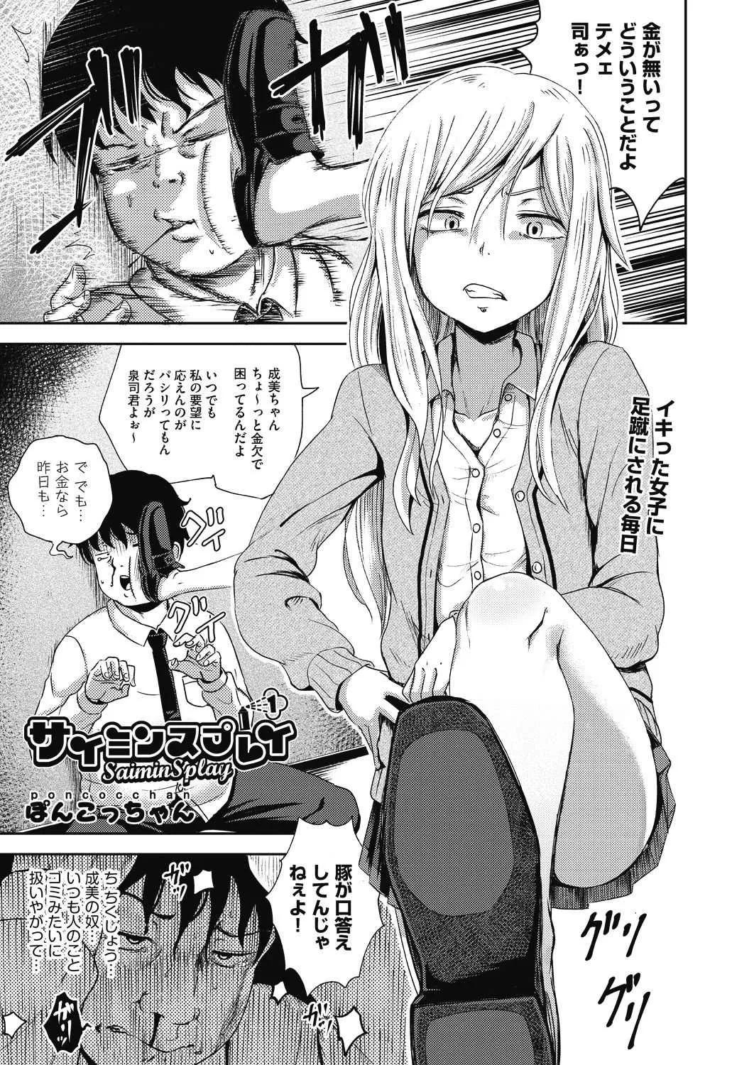 [ぽんこっちゃん] サイミンスプレイ [DL版]