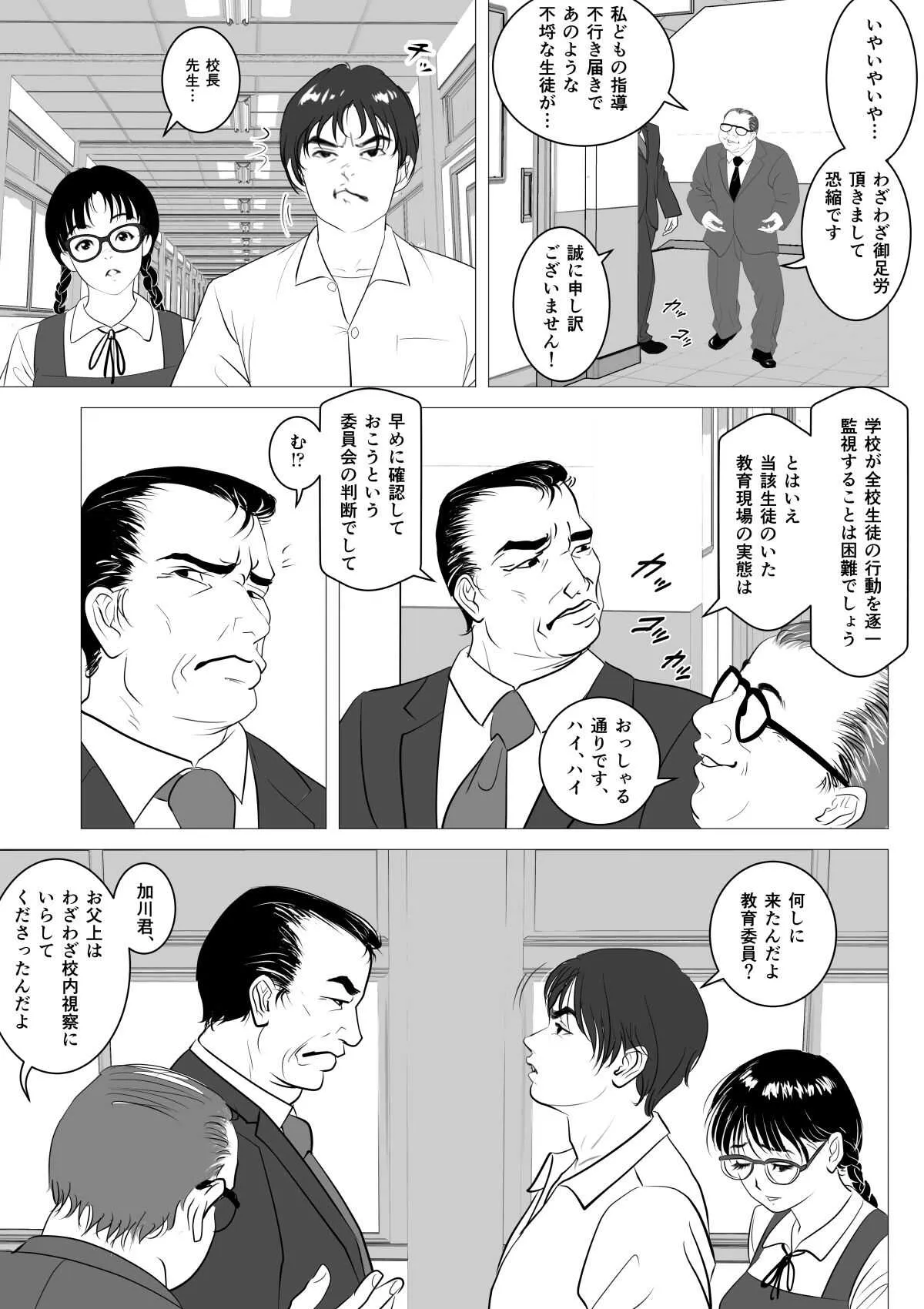 [陰陽倶楽部 (陰陽)] 援交少女 ～俺が惚れたあのコは親父の女～ [DL版] + 無修正差分_9