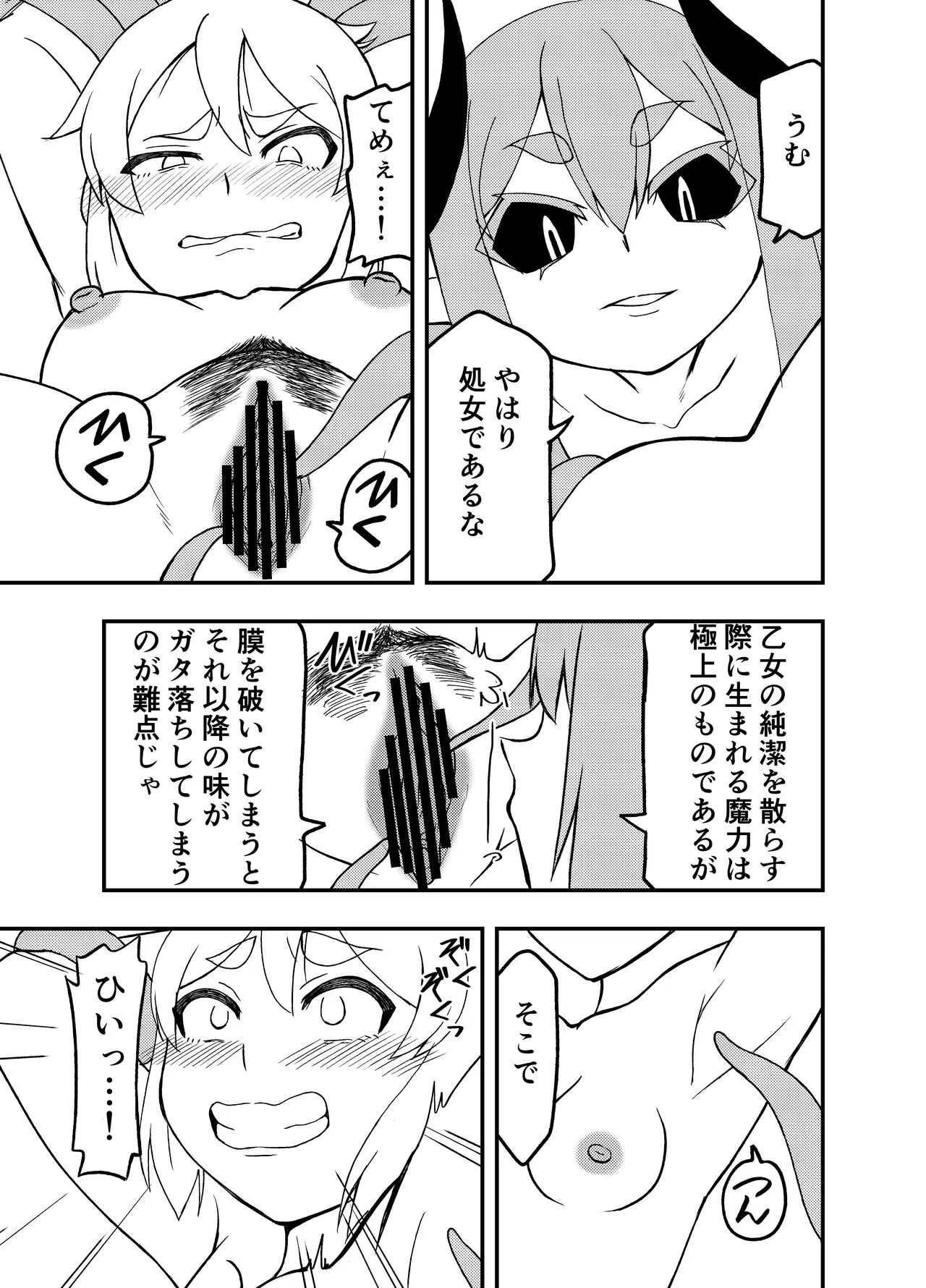 [ぐりん邸 (琴畑玖巳)] 魔王の寵愛+モウソウペラボン [DL版]_7