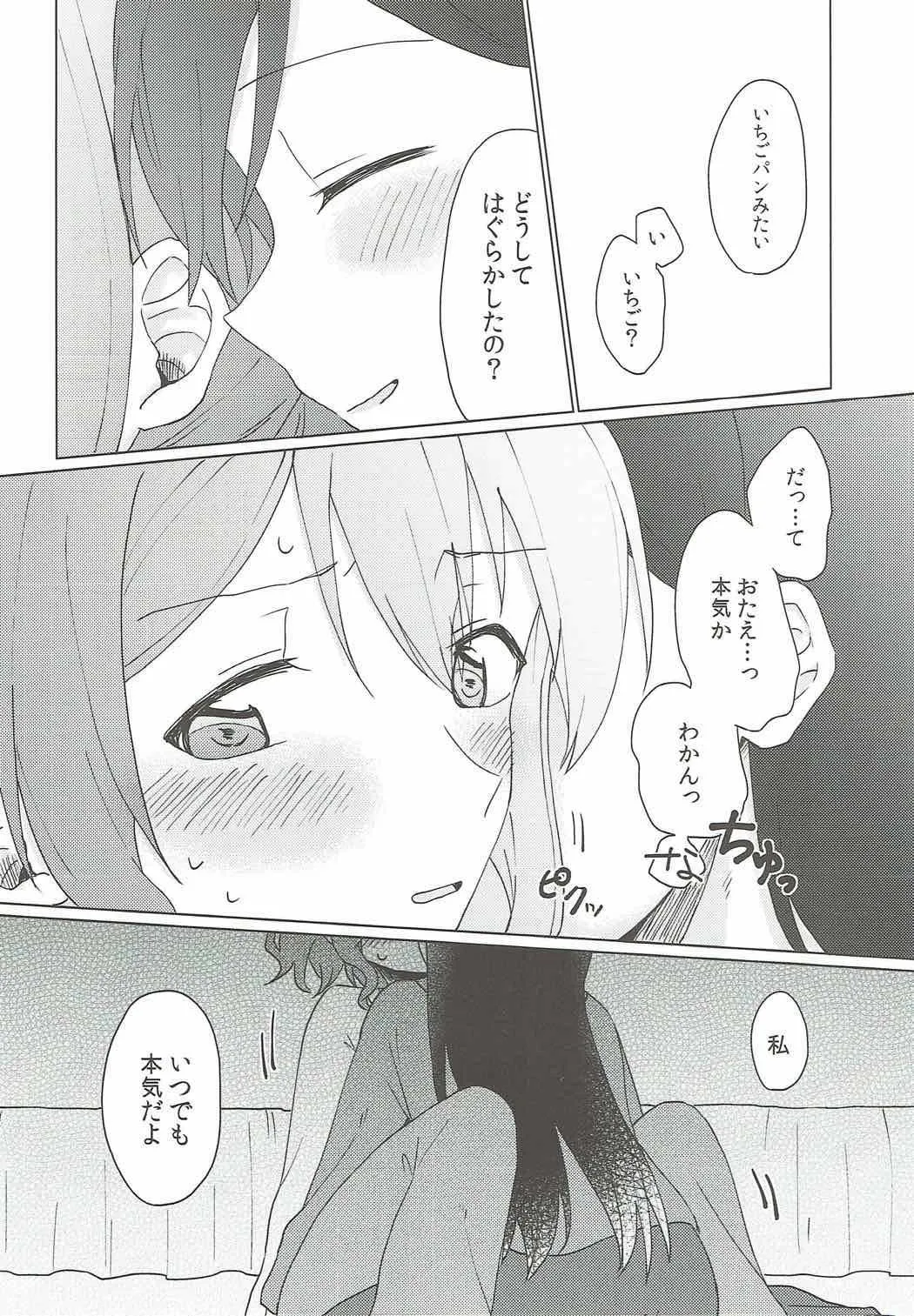 (BanG Dreamer’s Party! 2nd STAGE) [とばちゃづけ (みそ茶)] 今日、うち泊まっていく? (BanG Dream!)_7