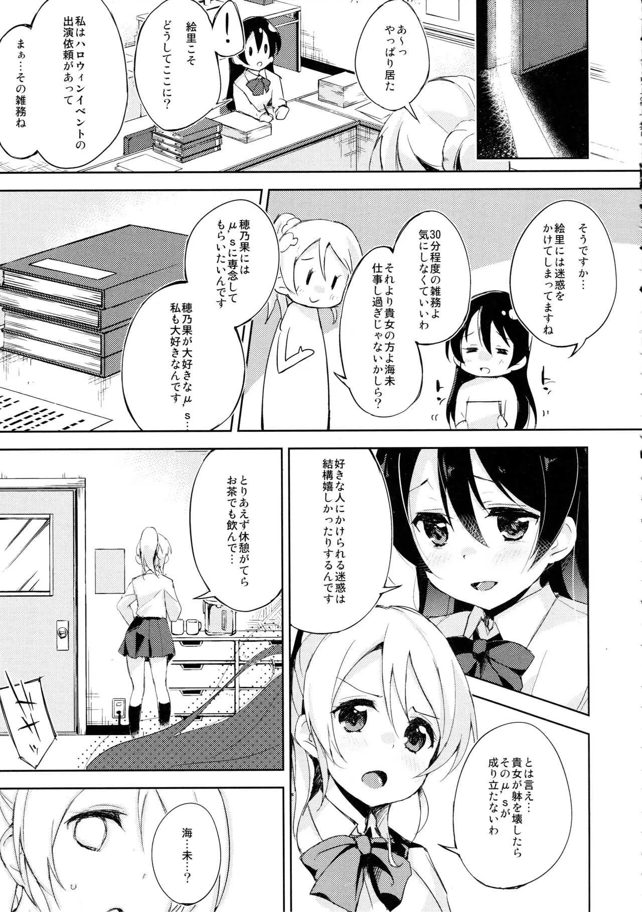(僕らのラブライブ! 7) [DROP DEAD!! (水瀬修)] Desire in Lover. (ラブライブ!)_2