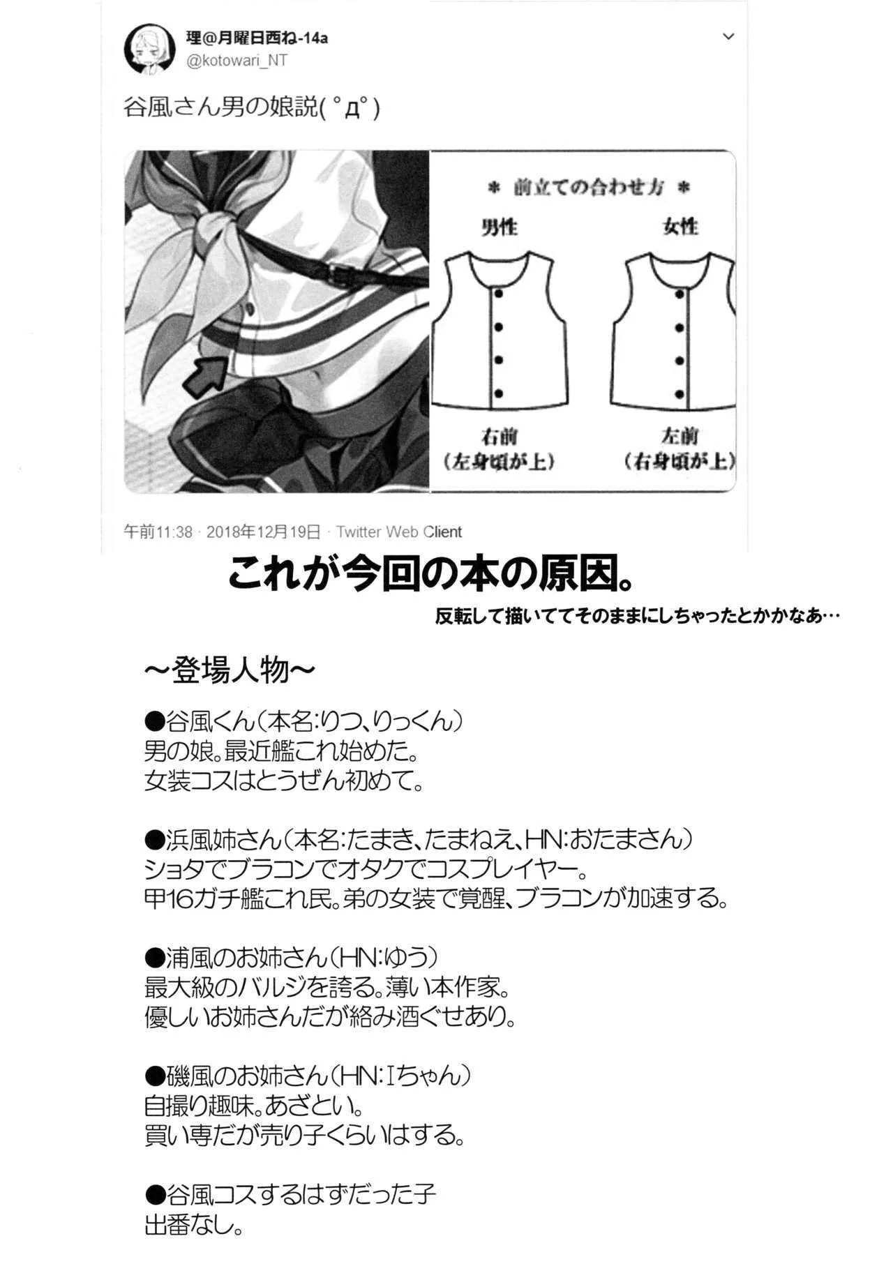 (C96) [にゅうたいぷ研究所 (理)] 谷風くん奮闘記 (艦隊これくしょん -艦これ-)_3