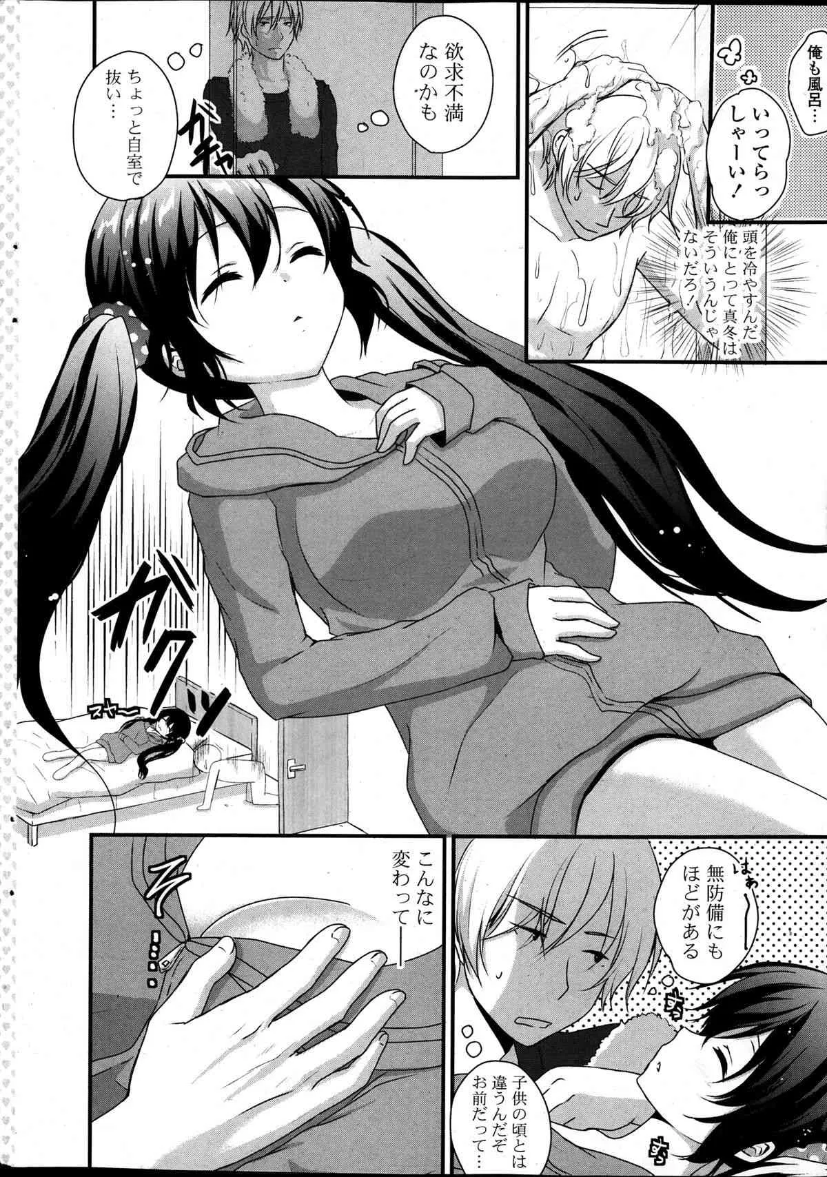 [雑誌] COMIC ポプリクラブ 2014年01月号_9