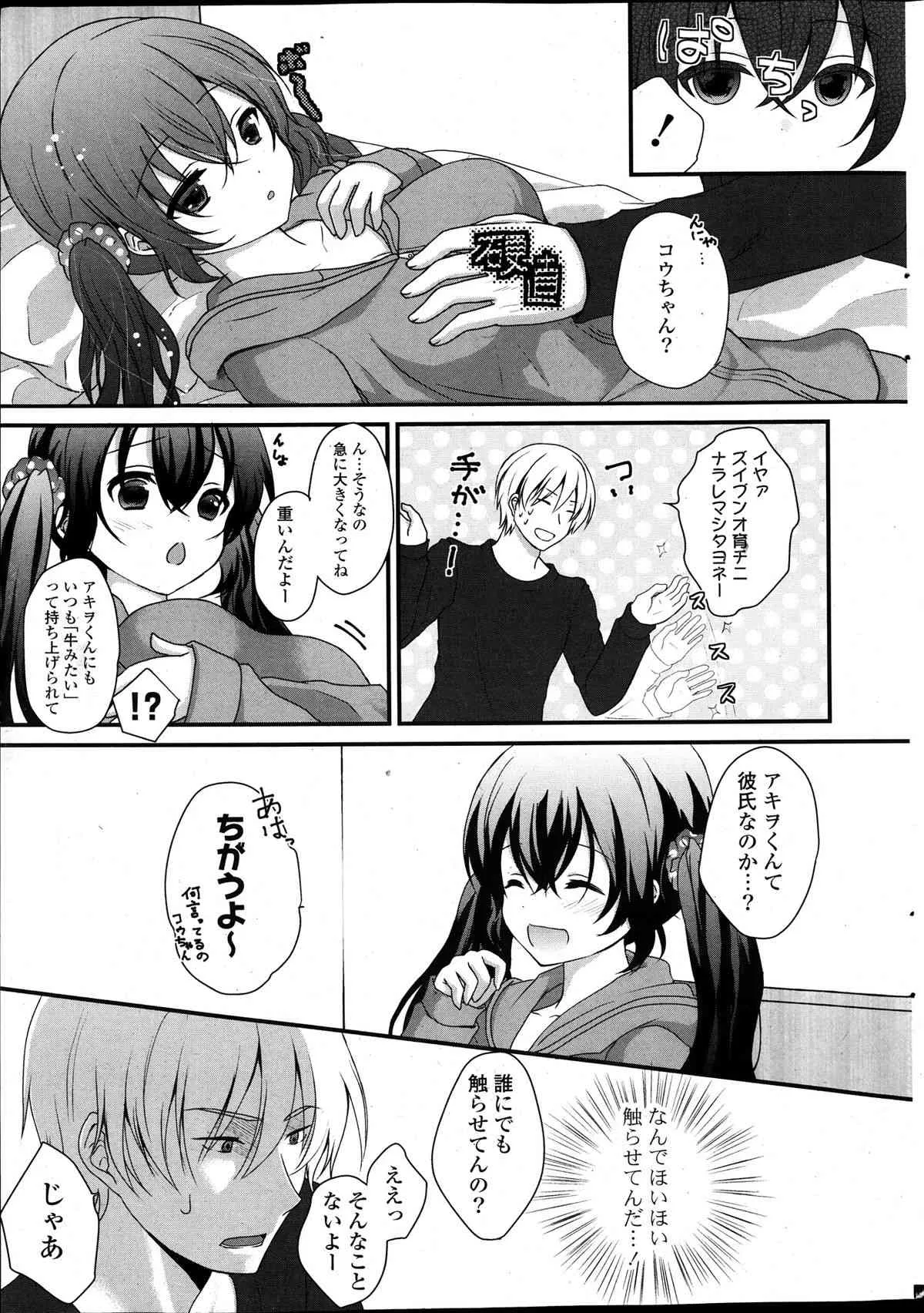 [雑誌] COMIC ポプリクラブ 2014年01月号_10