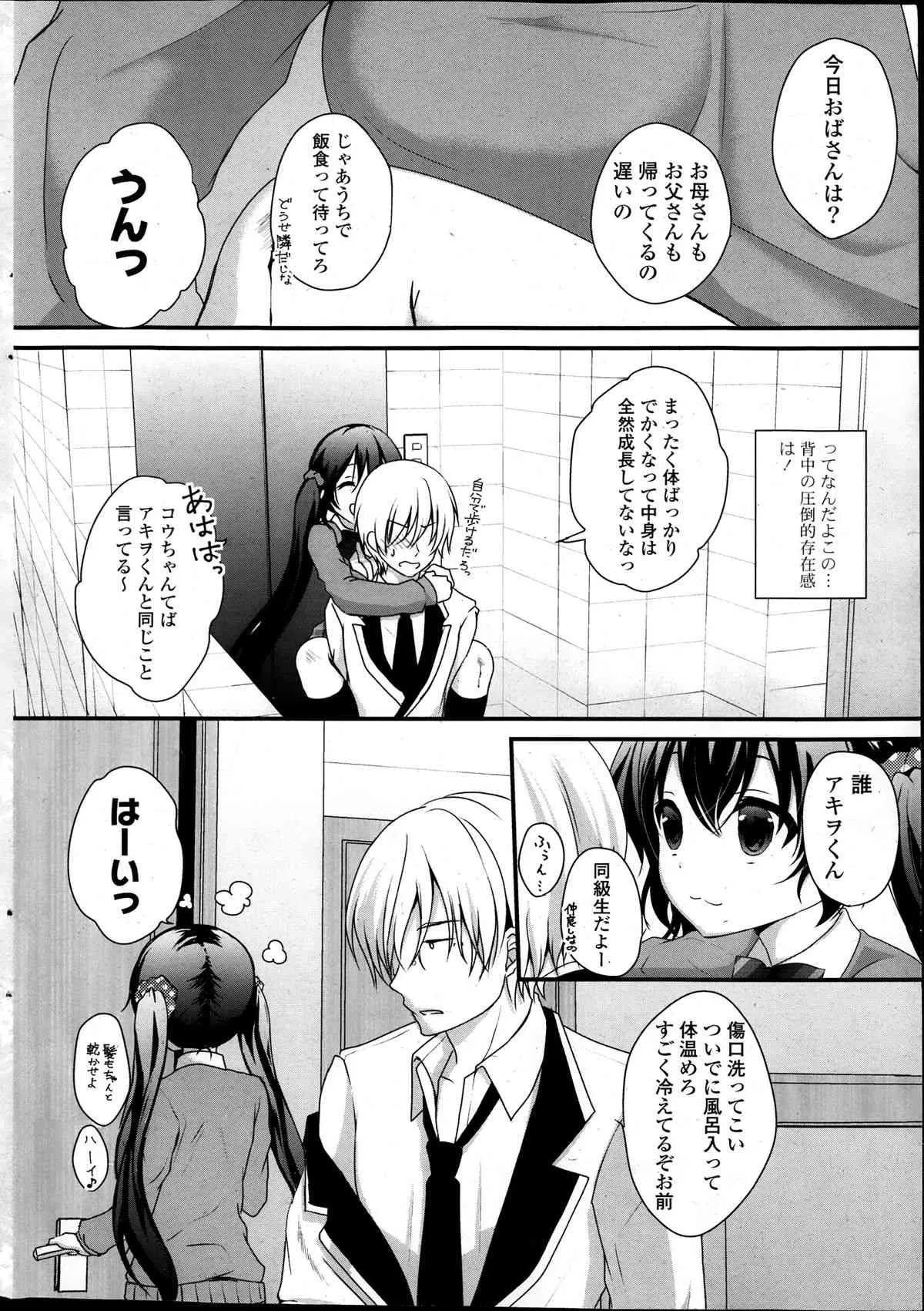 [雑誌] COMIC ポプリクラブ 2014年01月号_7