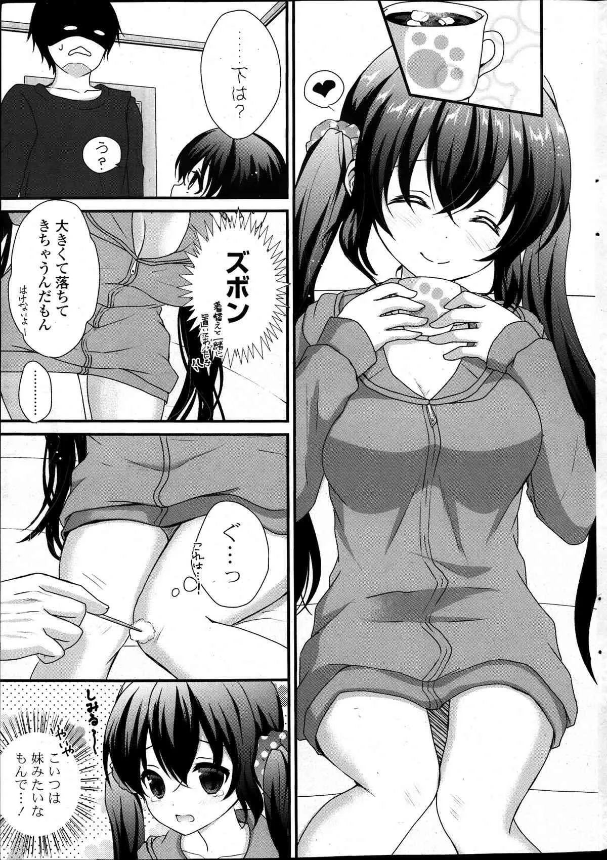 [雑誌] COMIC ポプリクラブ 2014年01月号_8