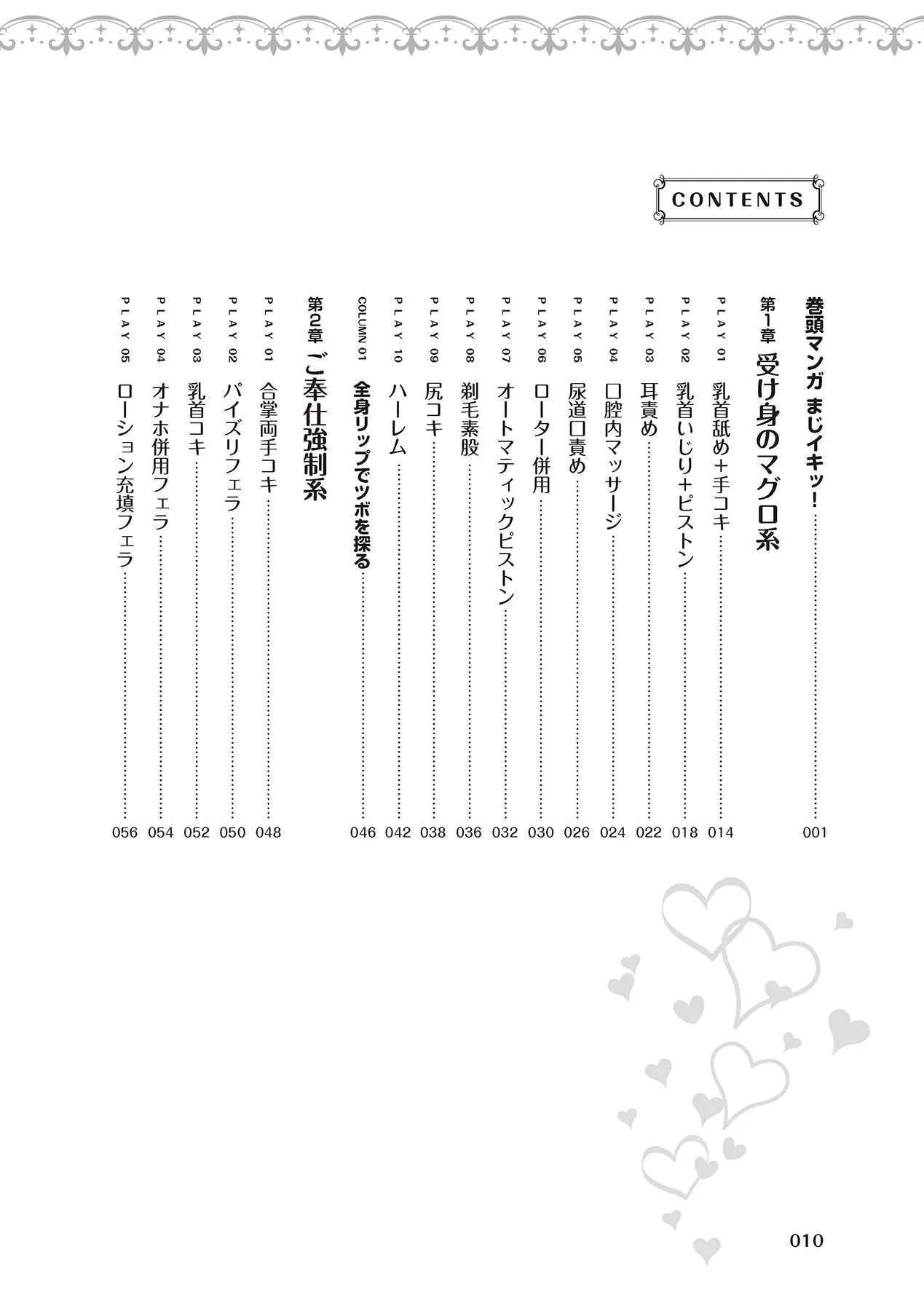 [由良橋勢] 10倍気持ちいい！男のための絶頂SEX完全マニュアル イラスト版…… まじイキッ！_6