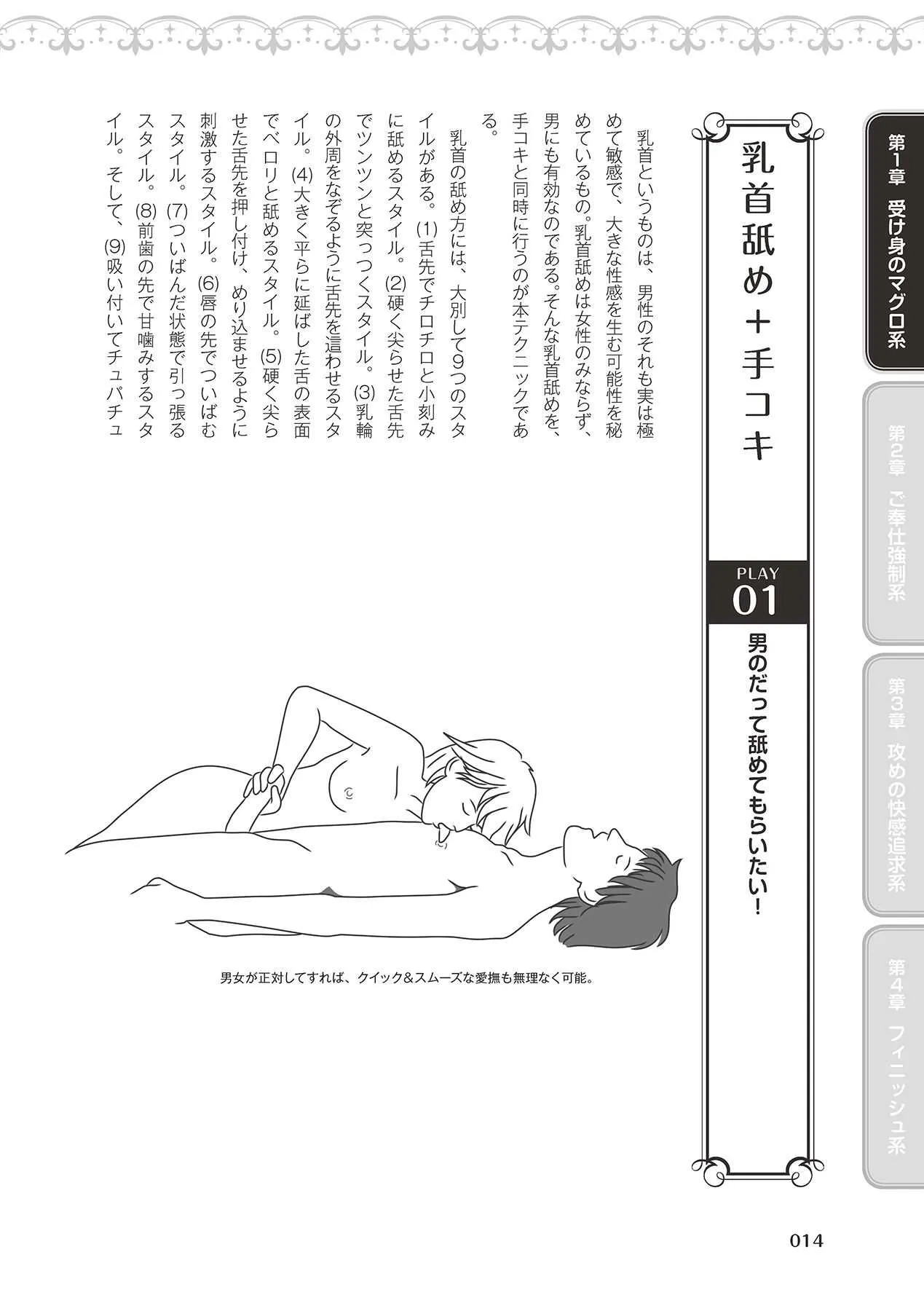 [由良橋勢] 10倍気持ちいい！男のための絶頂SEX完全マニュアル イラスト版…… まじイキッ！_8