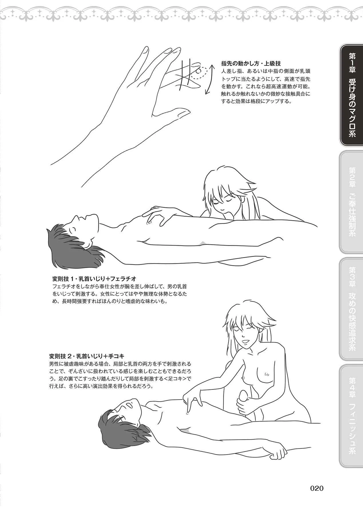 [由良橋勢] 10倍気持ちいい！男のための絶頂SEX完全マニュアル イラスト版…… まじイキッ！_9