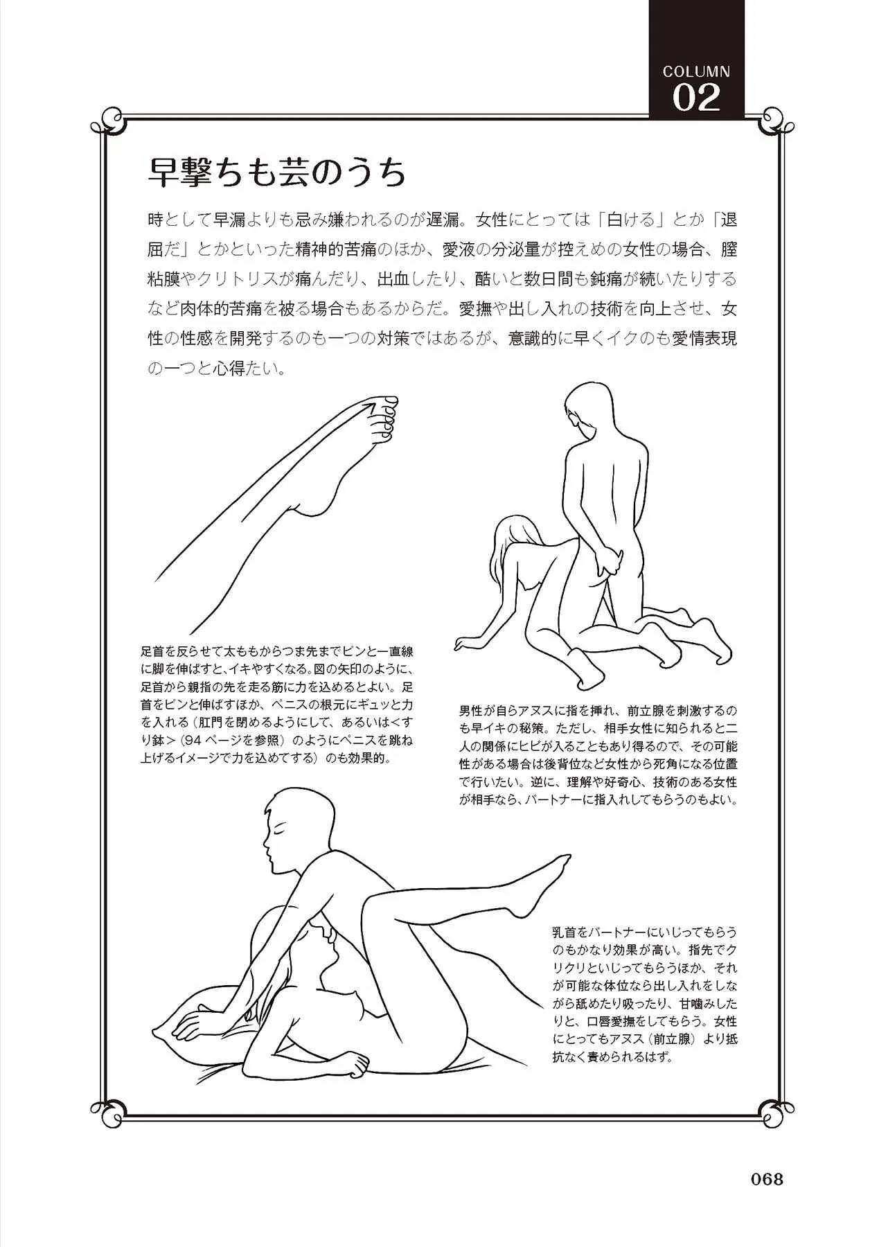 [由良橋勢] 膣挿入＆ピストン運動完全マニュアル イラスト版……ピスとんッ！_4