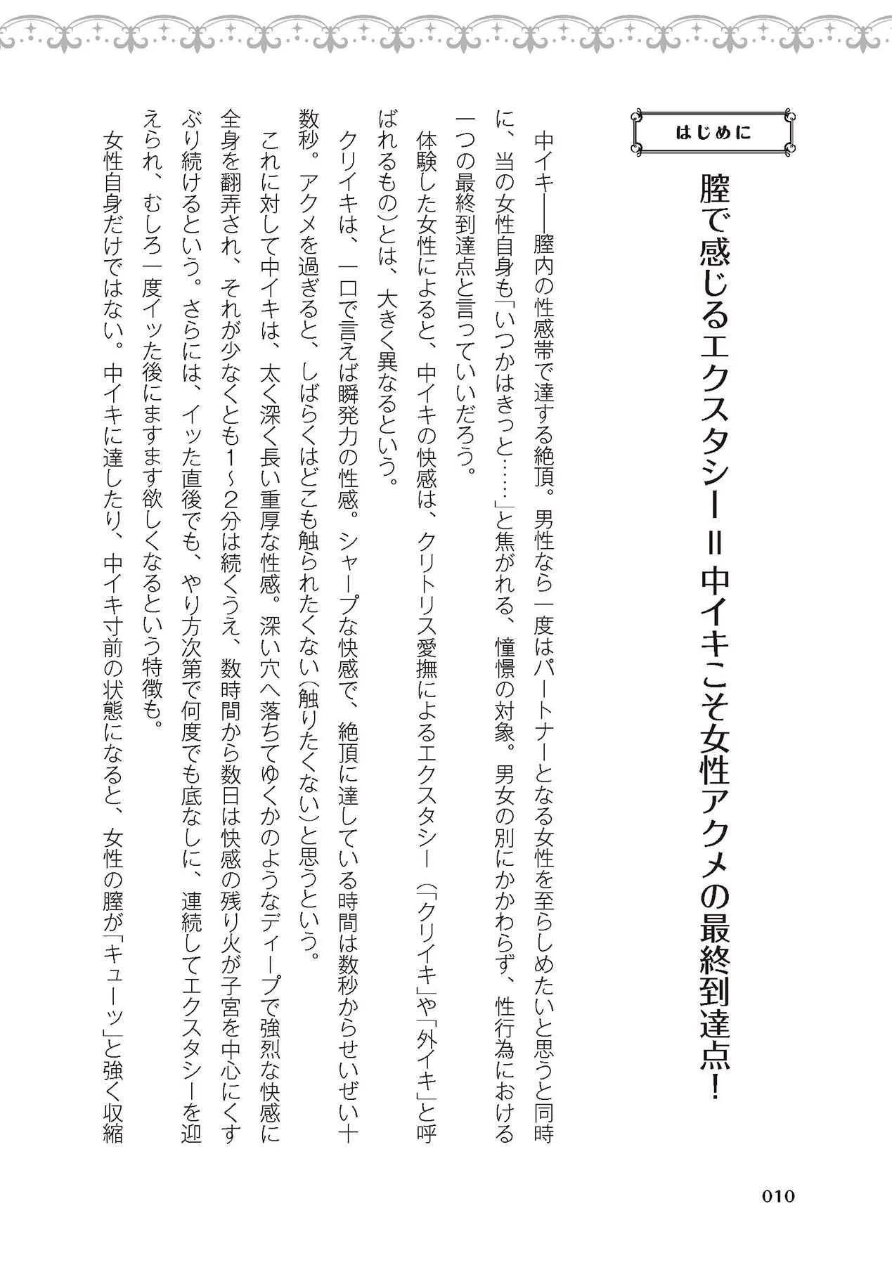 [由良橋勢] 膣性感開発 中イキ完全マニュアル イラスト版