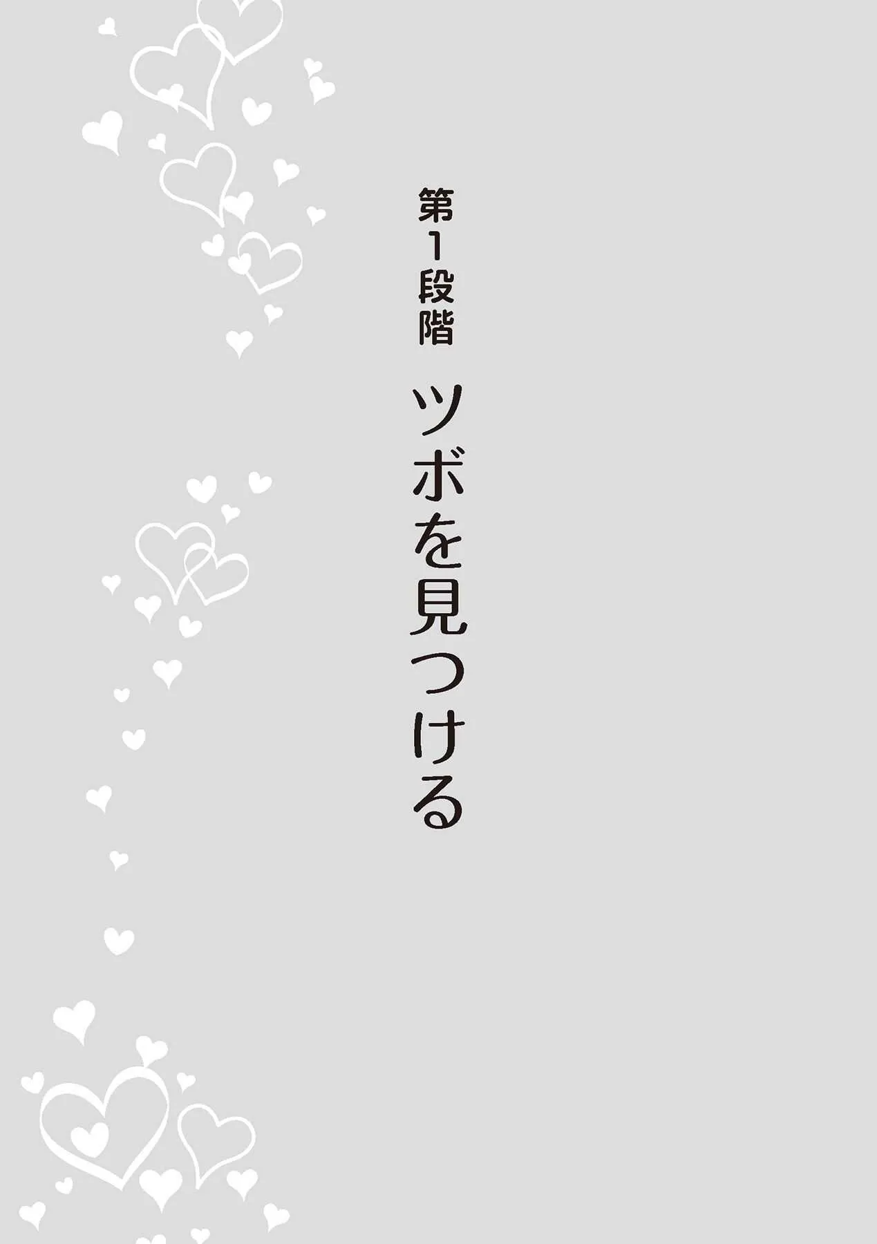 [由良橋勢] 膣性感開発 中イキ完全マニュアル イラスト版_2
