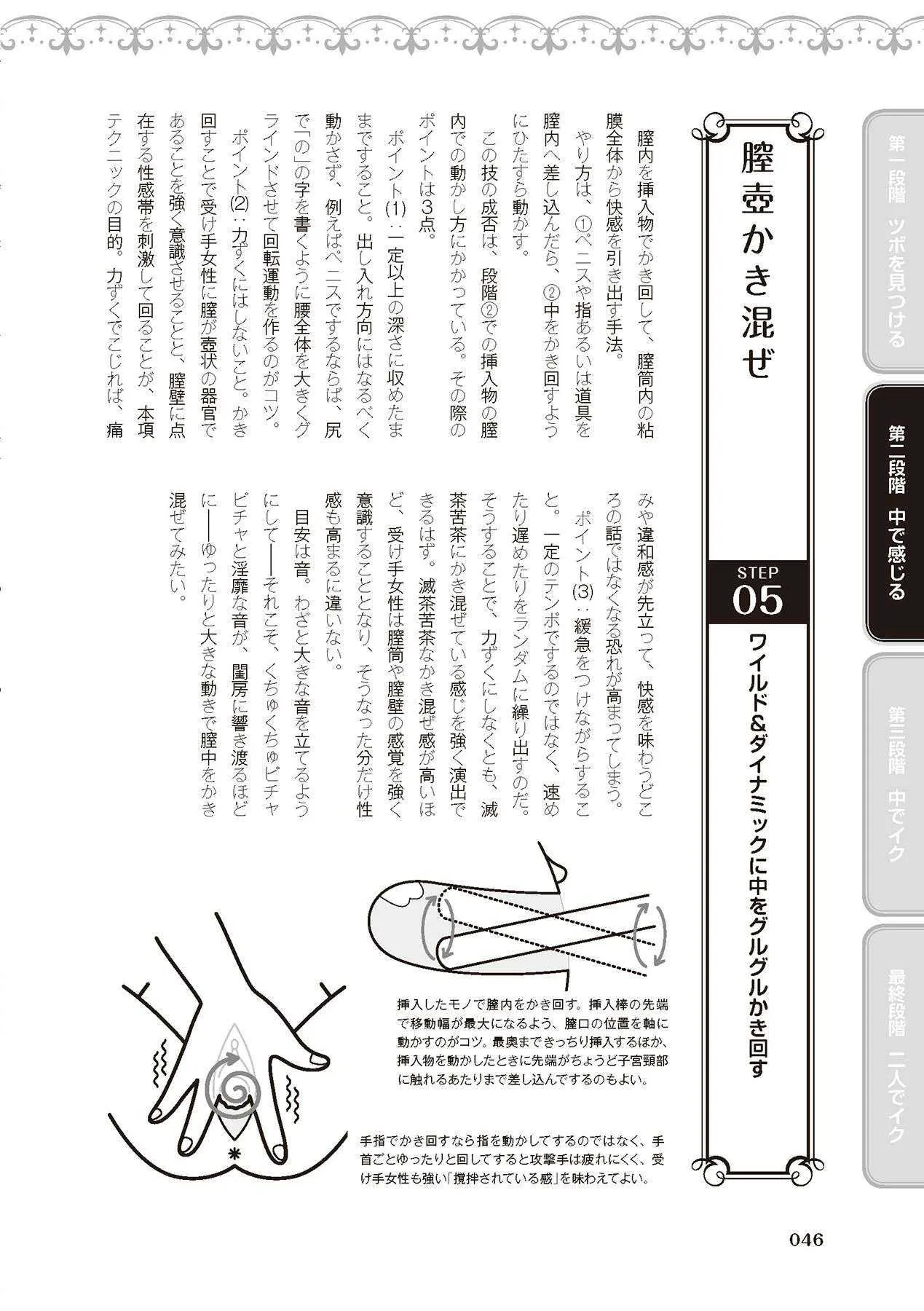 [由良橋勢] 膣性感開発 中イキ完全マニュアル イラスト版_8