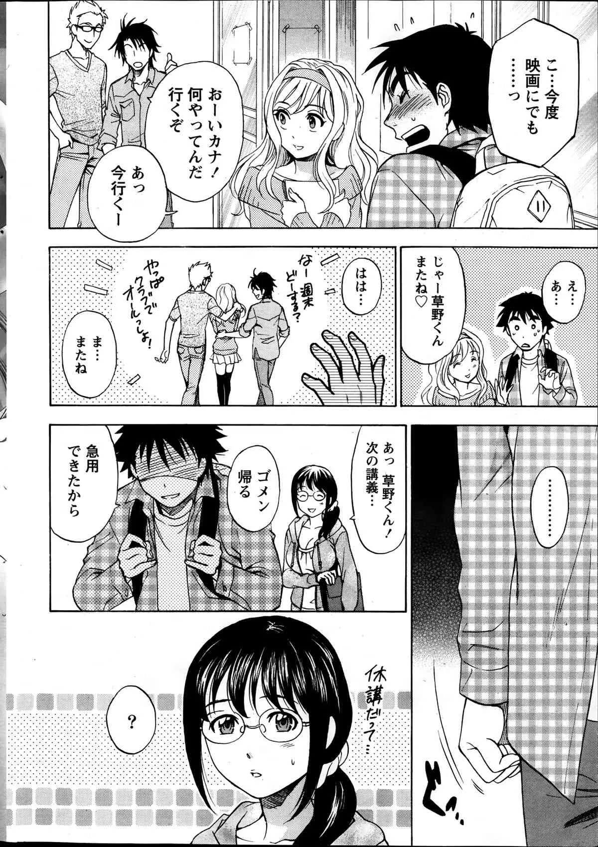 [雑誌] 月刊 ビタマン 2014年01月号_7