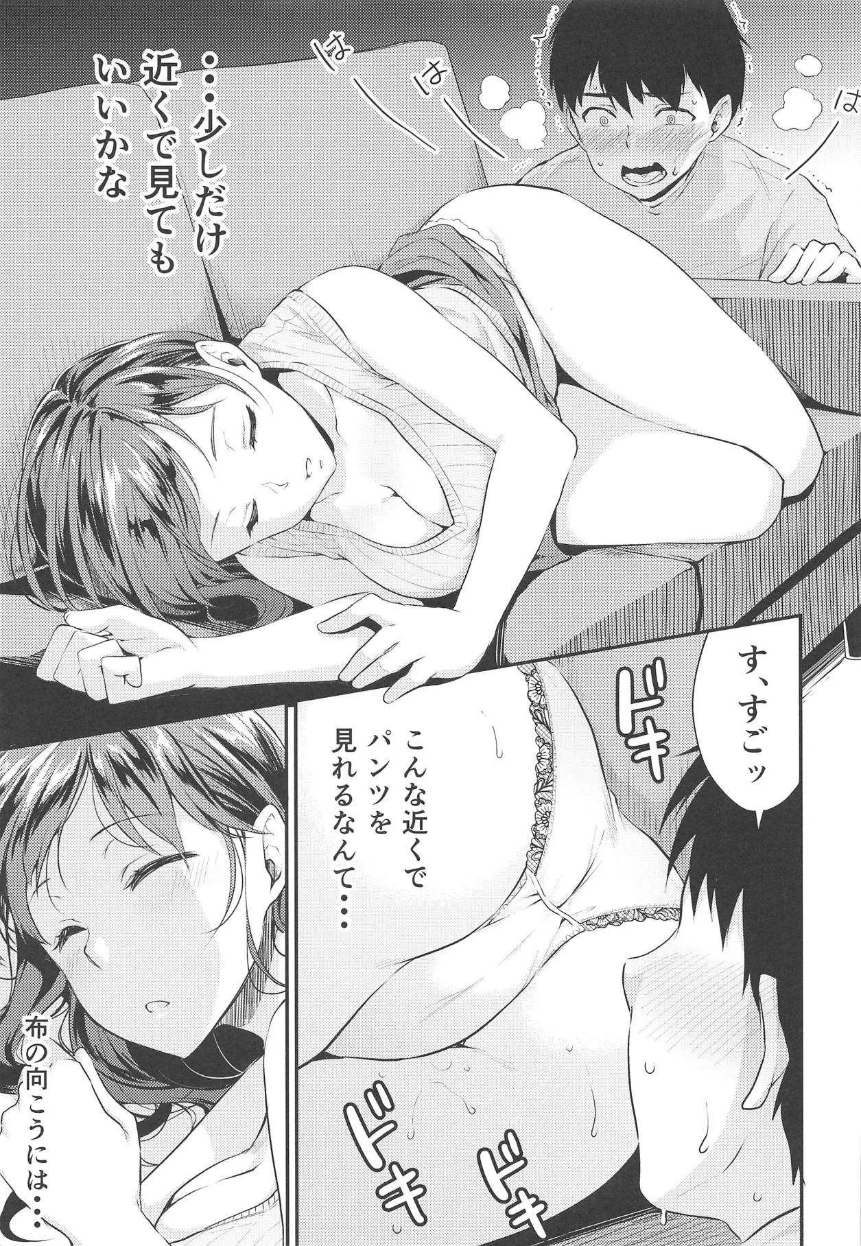 (C95) [メガボックス (メガねぃ)] 新田さんのいる家 (アイドルマスター シンデレラガールズ)_10