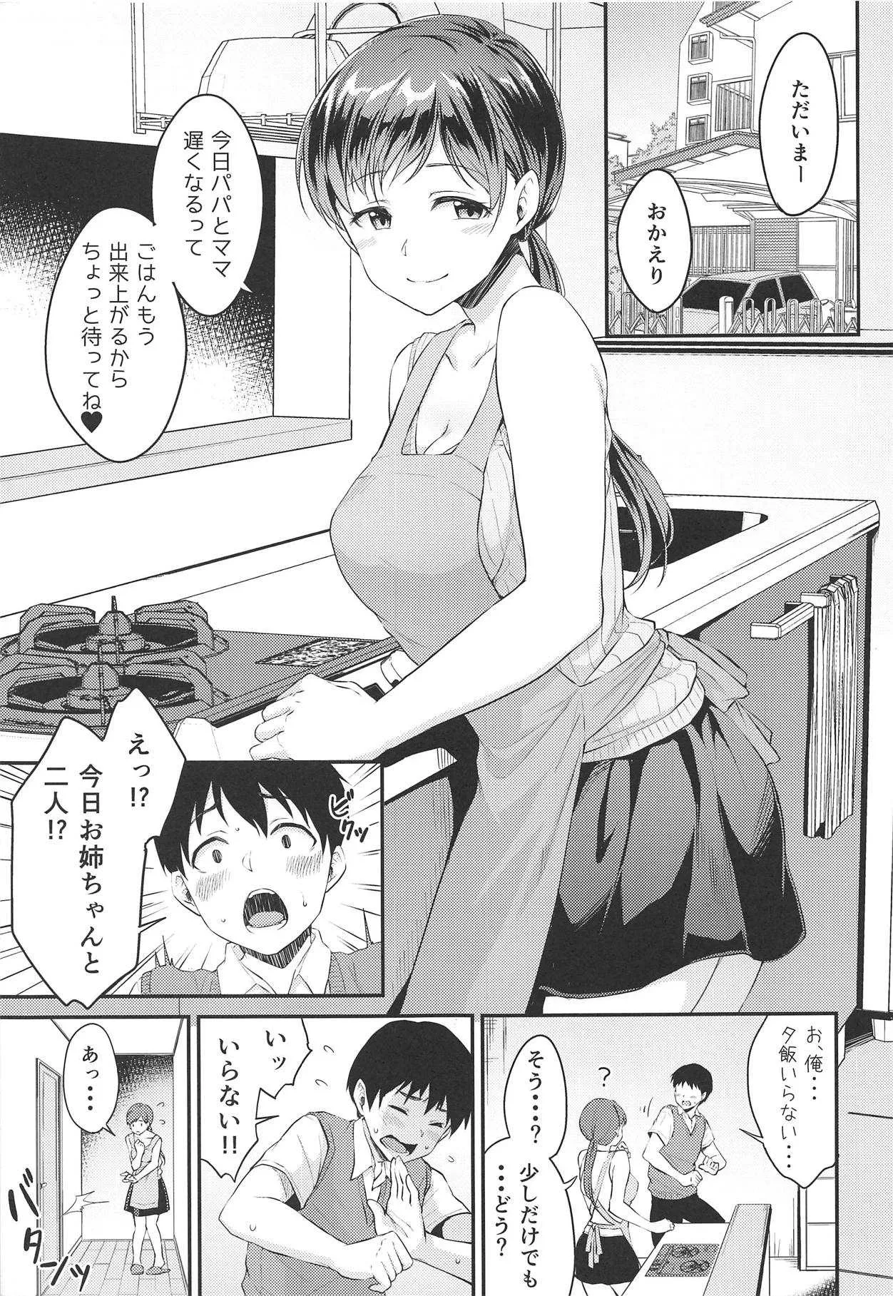 (C95) [メガボックス (メガねぃ)] 新田さんのいる家 (アイドルマスター シンデレラガールズ)_4